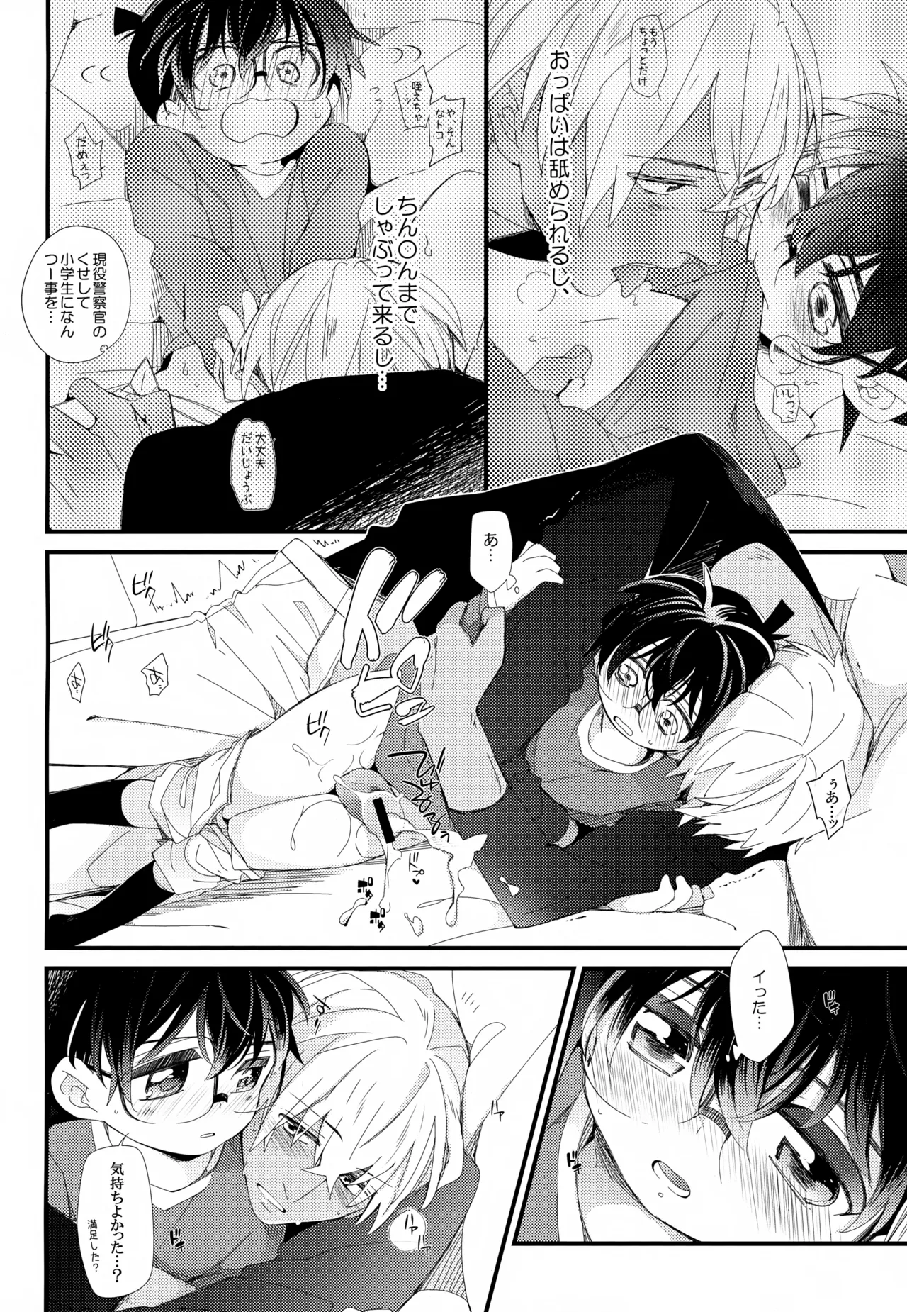 SAKURAGASHI DC再録集 Page.143
