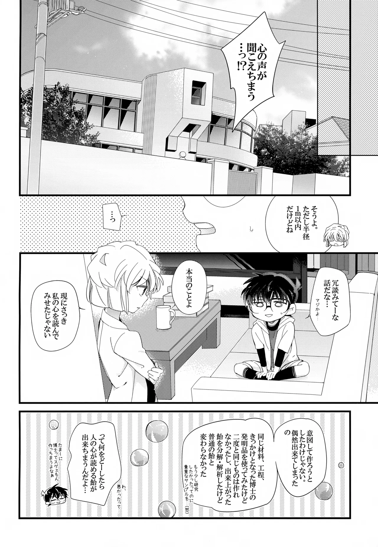 SAKURAGASHI DC再録集 Page.183