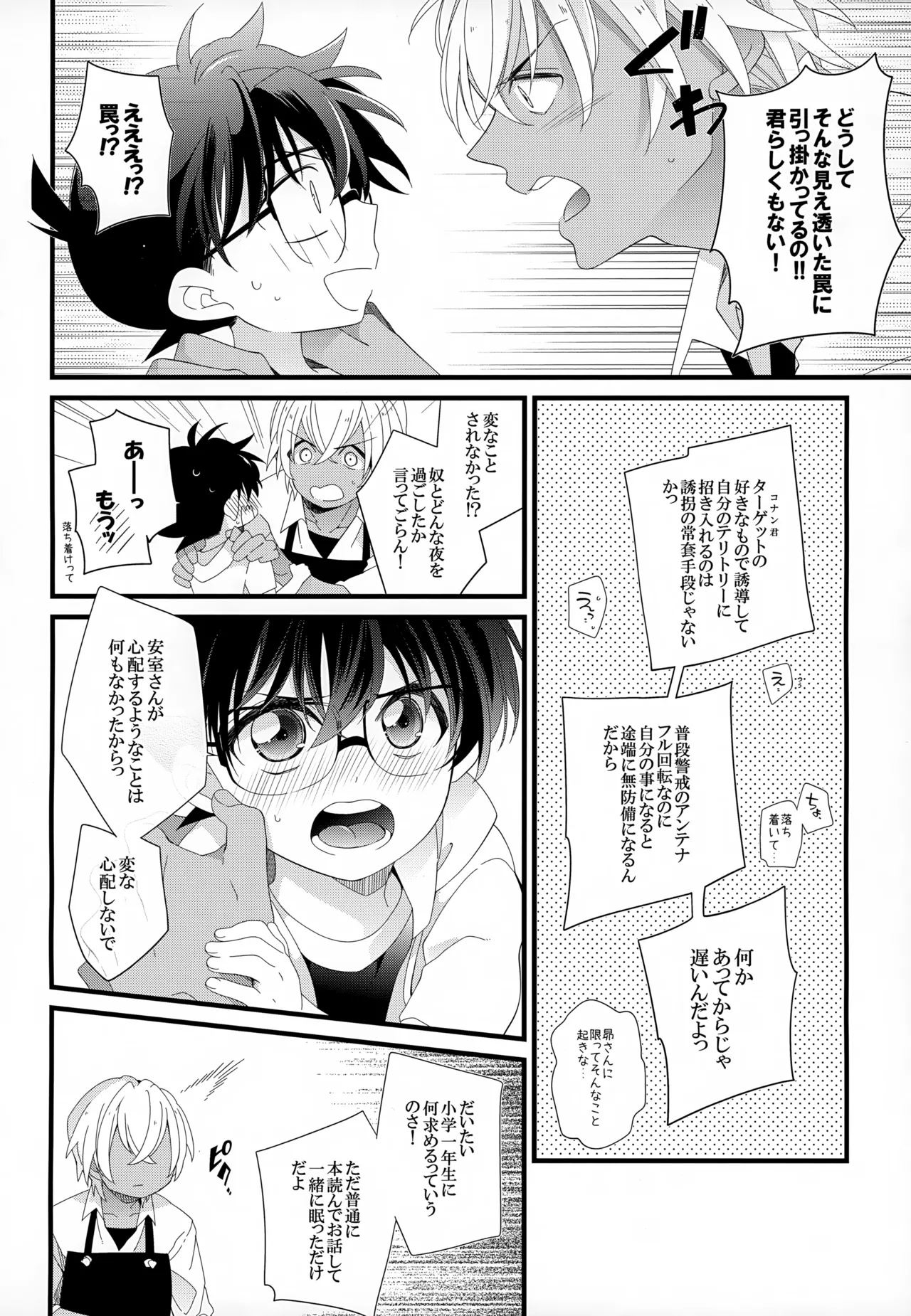 SAKURAGASHI DC再録集 Page.23