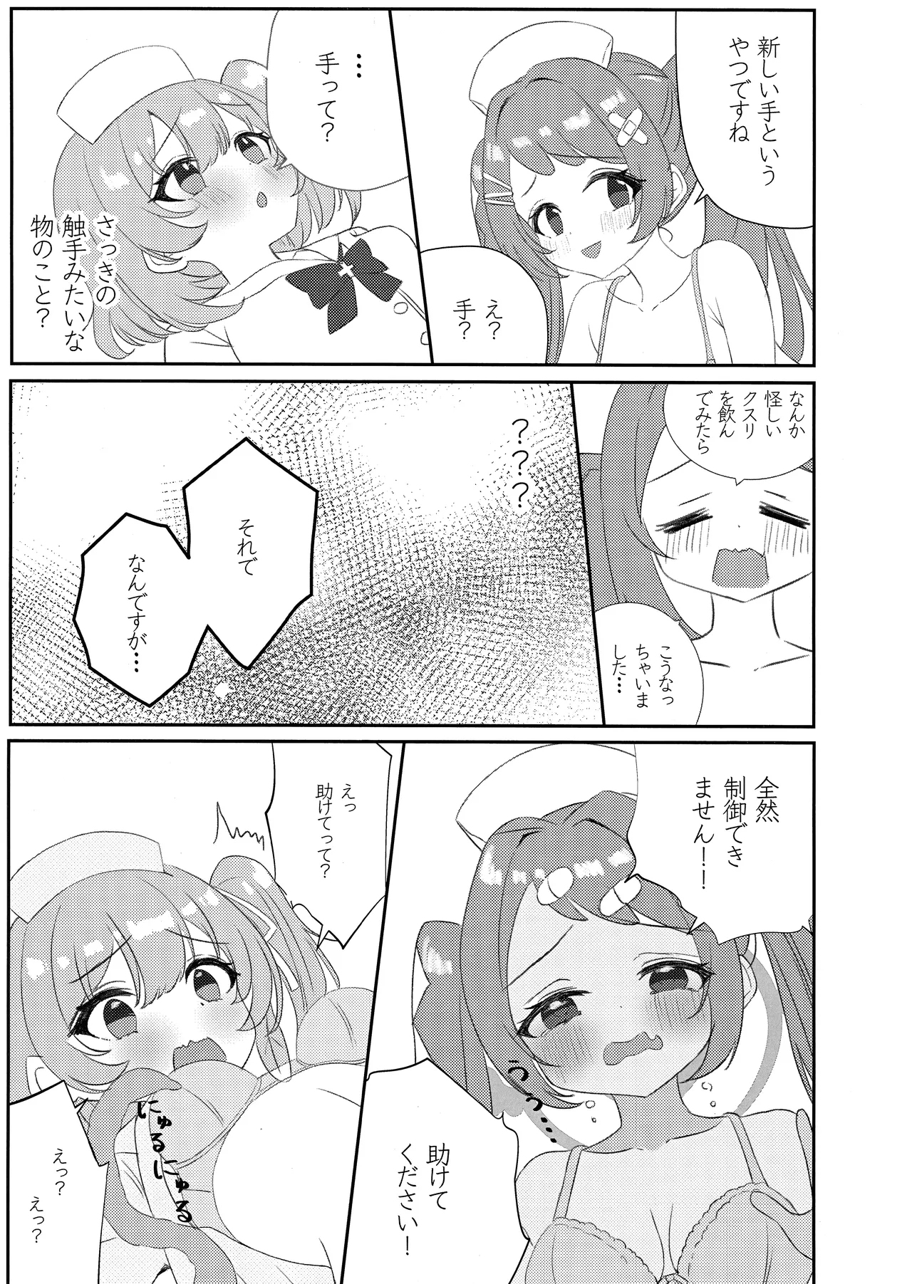 先輩!!助けてください!! Page.10