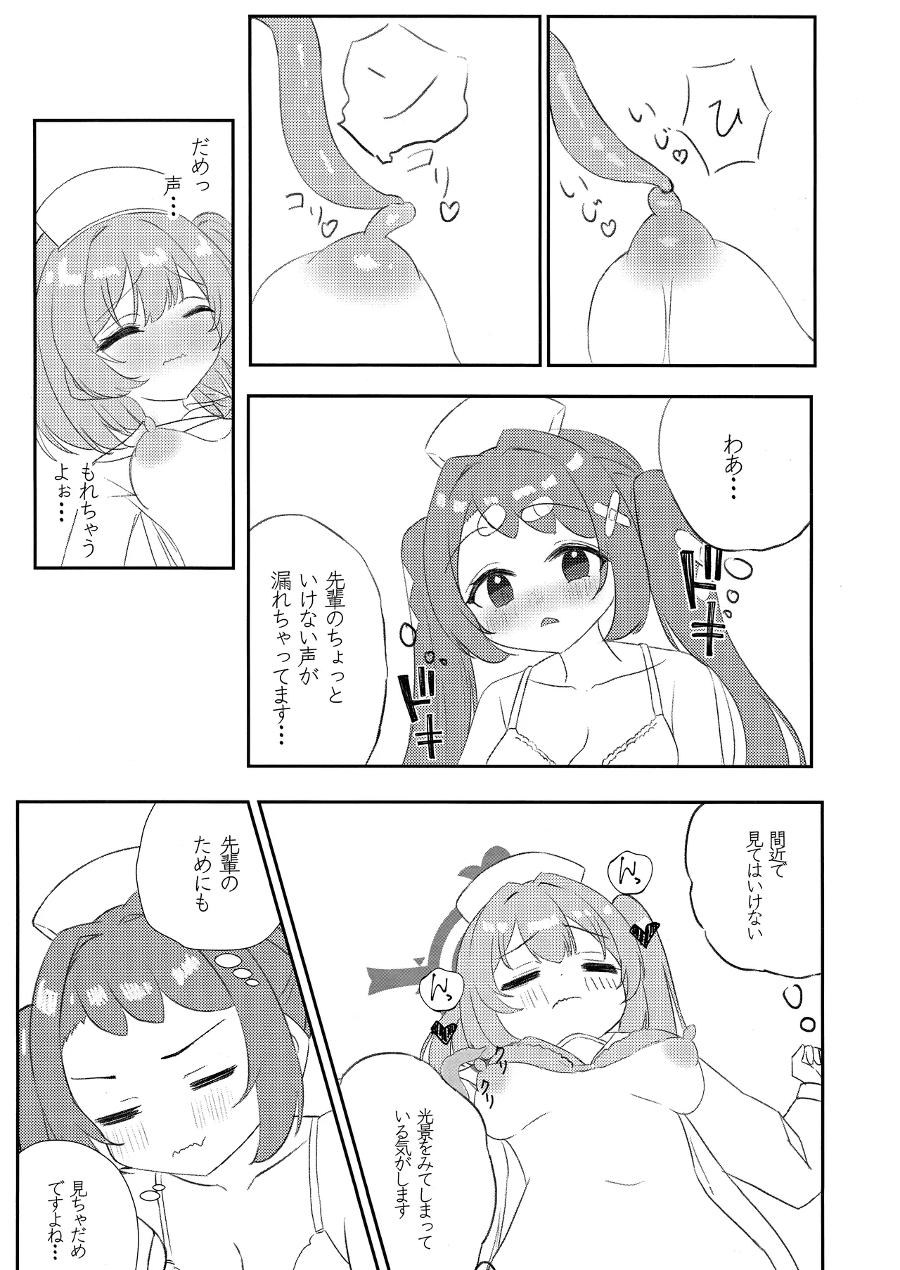 先輩!!助けてください!! Page.12