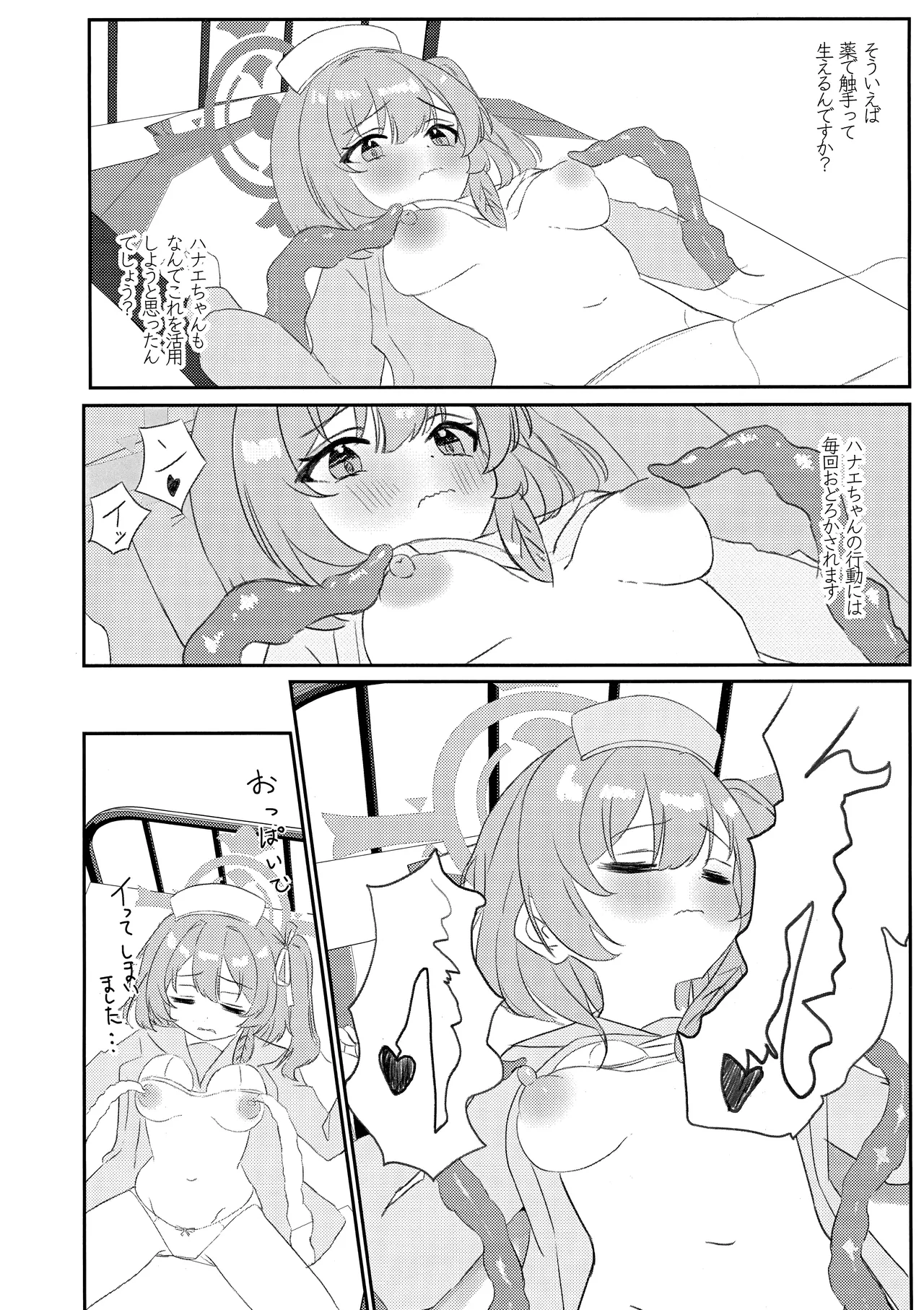 先輩!!助けてください!! Page.13