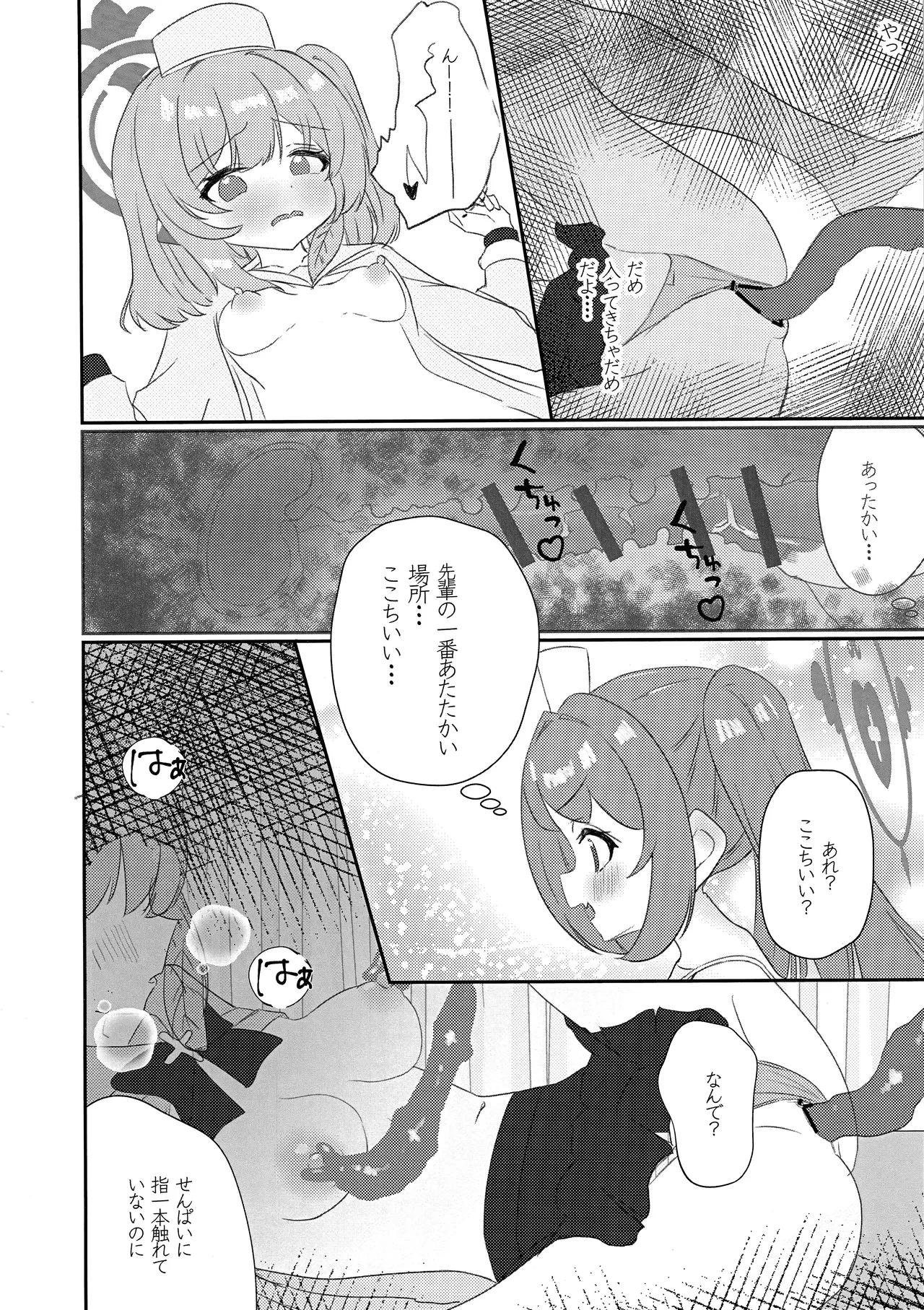 先輩!!助けてください!! Page.15