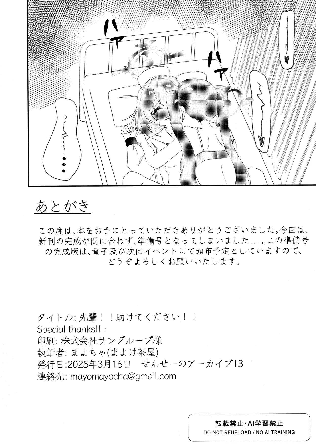 先輩!!助けてください!! Page.17