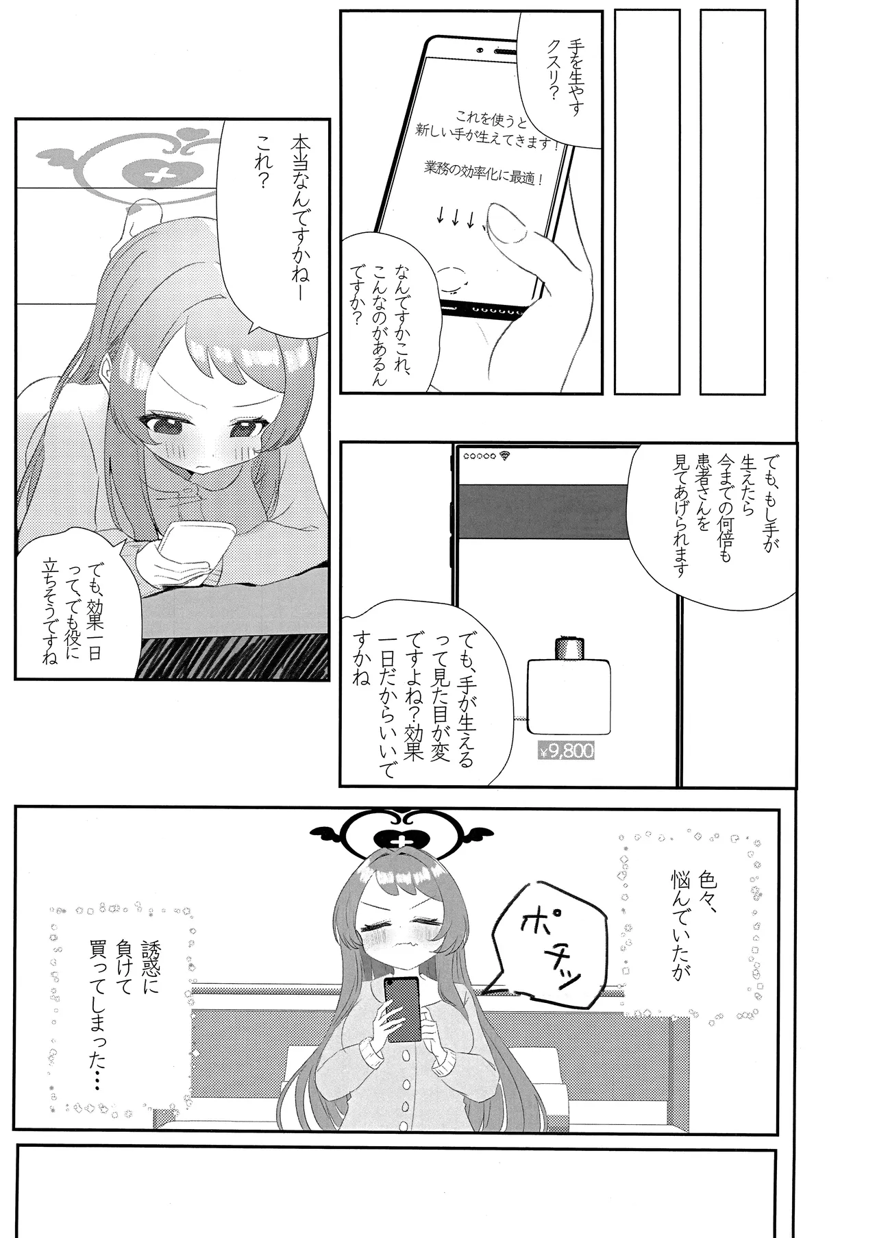 先輩!!助けてください!! Page.4