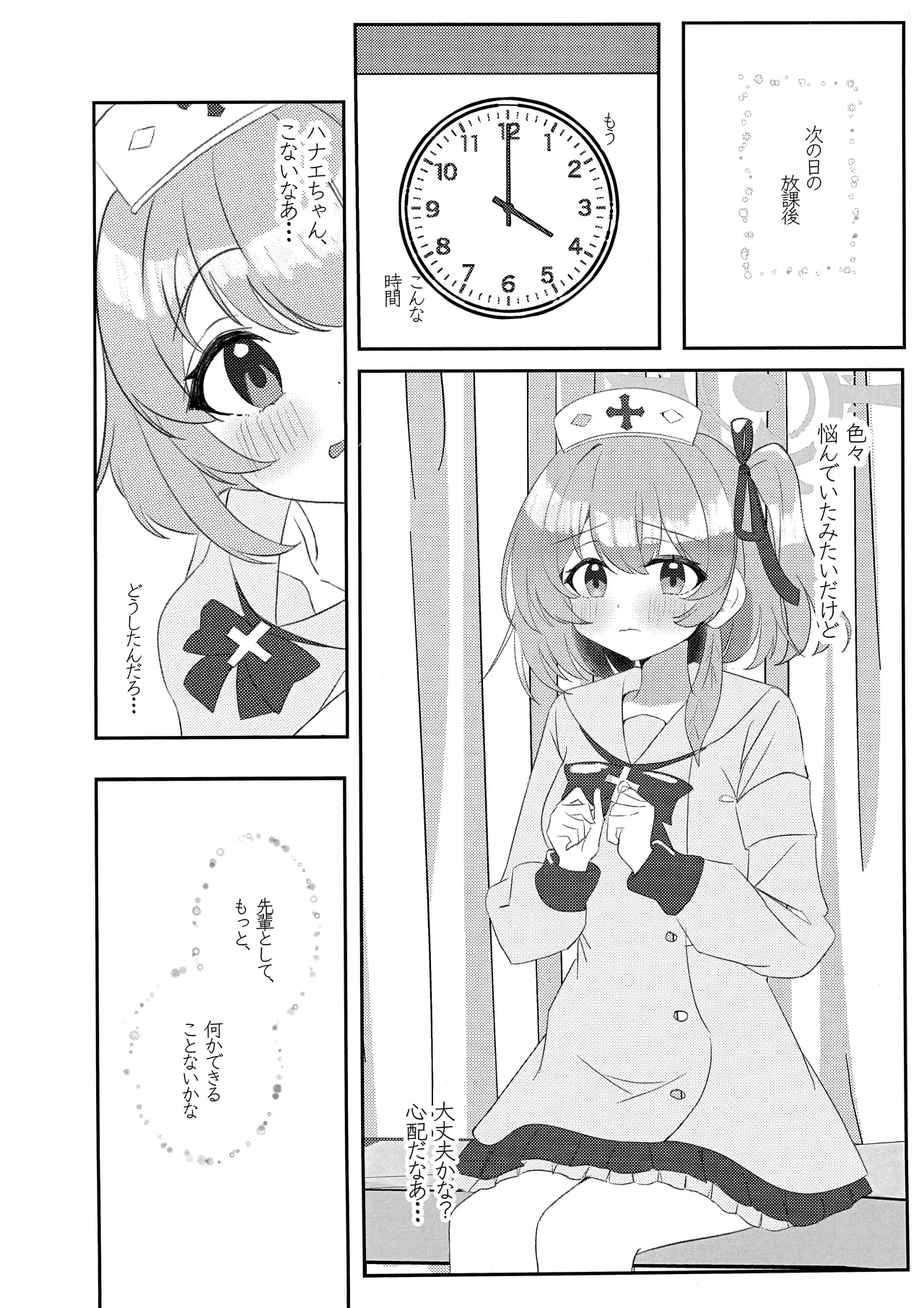 先輩!!助けてください!! Page.5