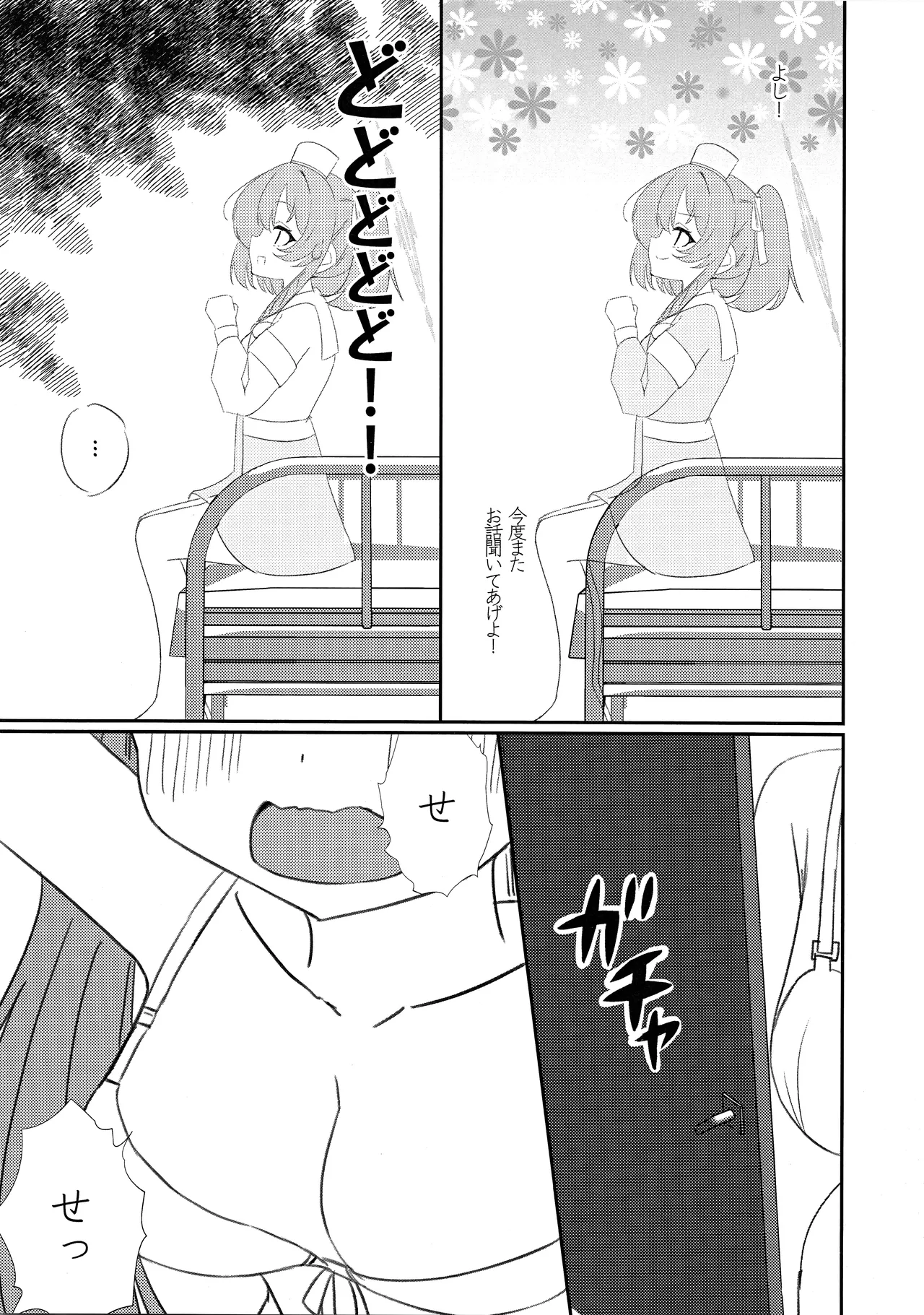 先輩!!助けてください!! Page.6