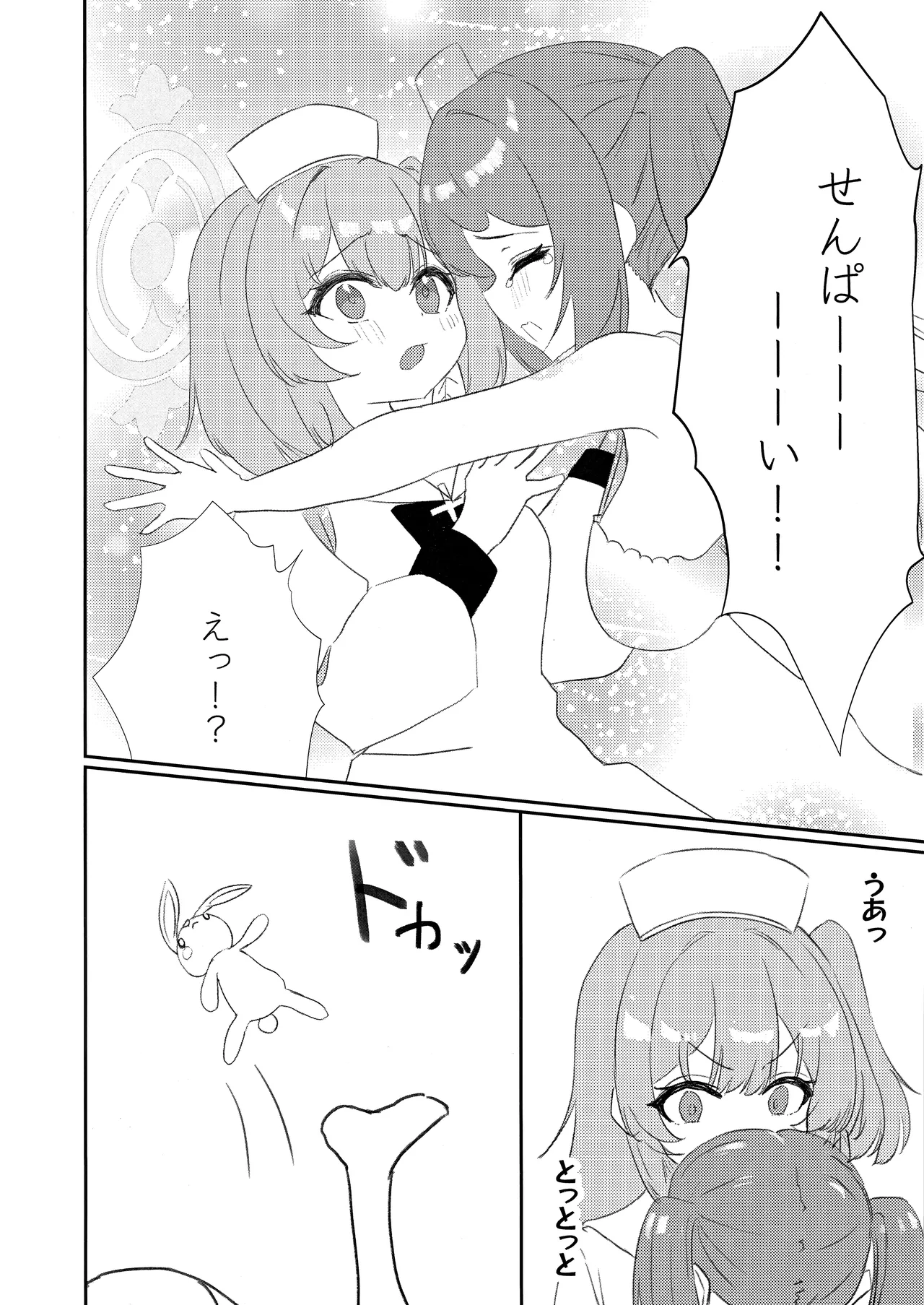 先輩!!助けてください!! Page.7