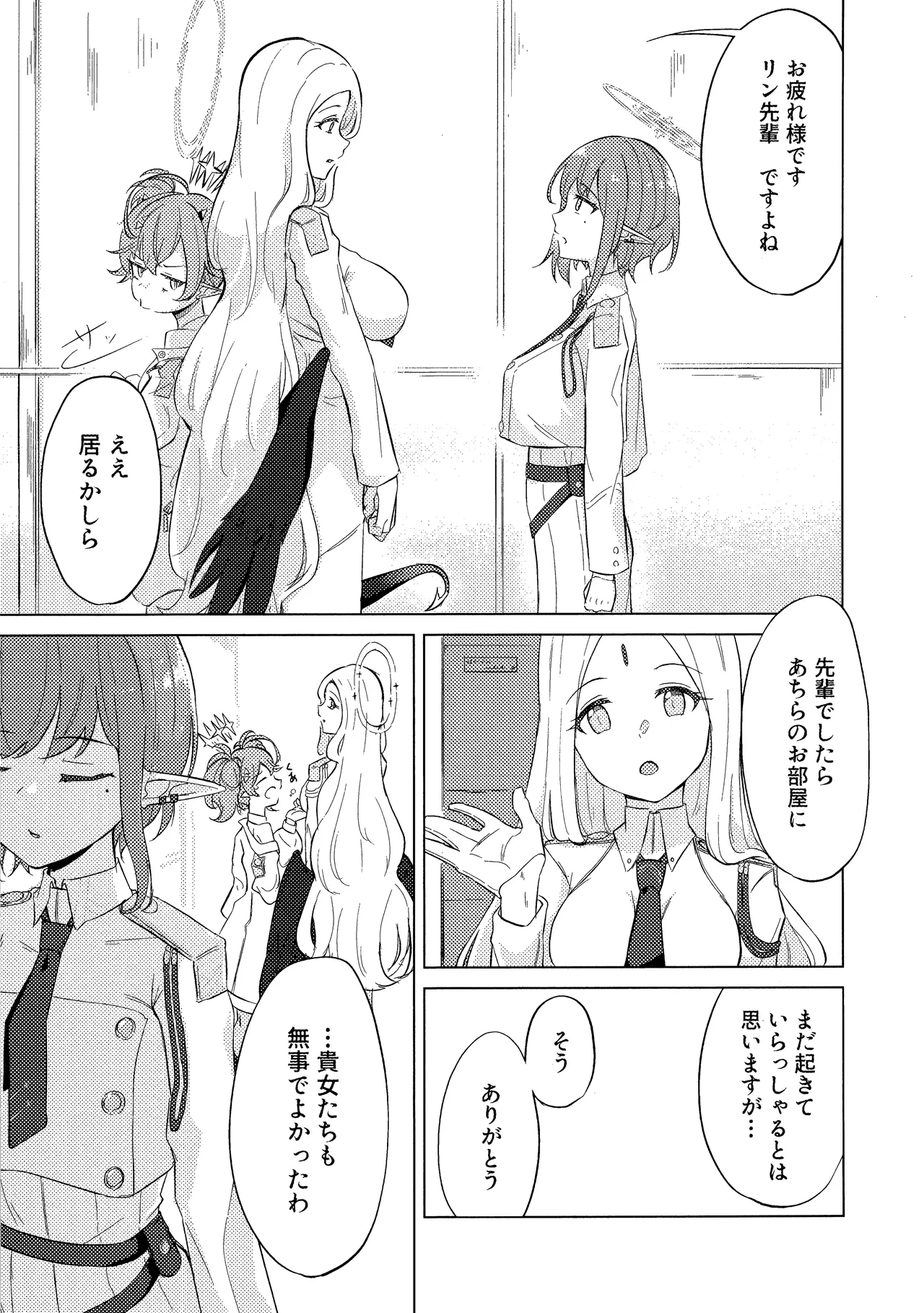群青は空夜に解ける Page.12