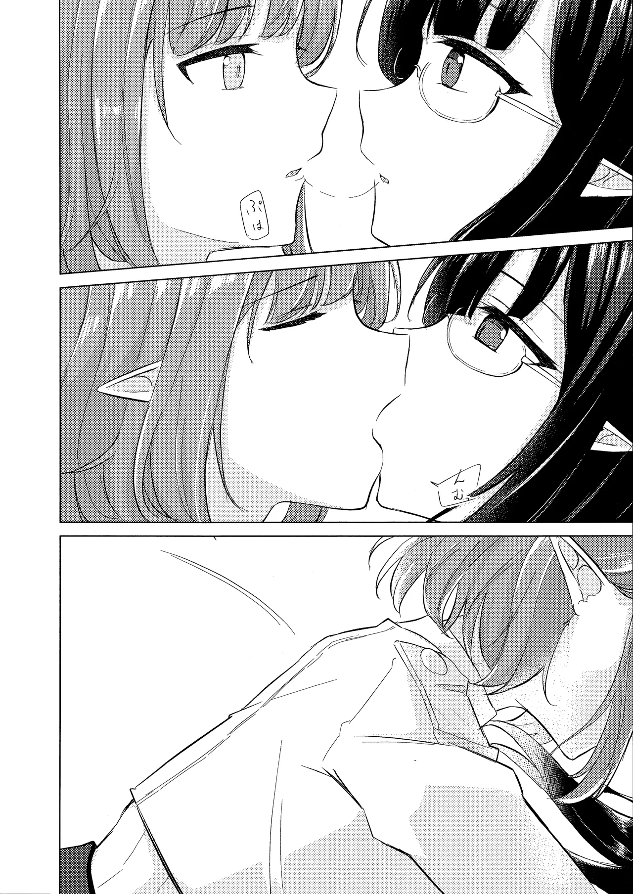群青は空夜に解ける Page.21