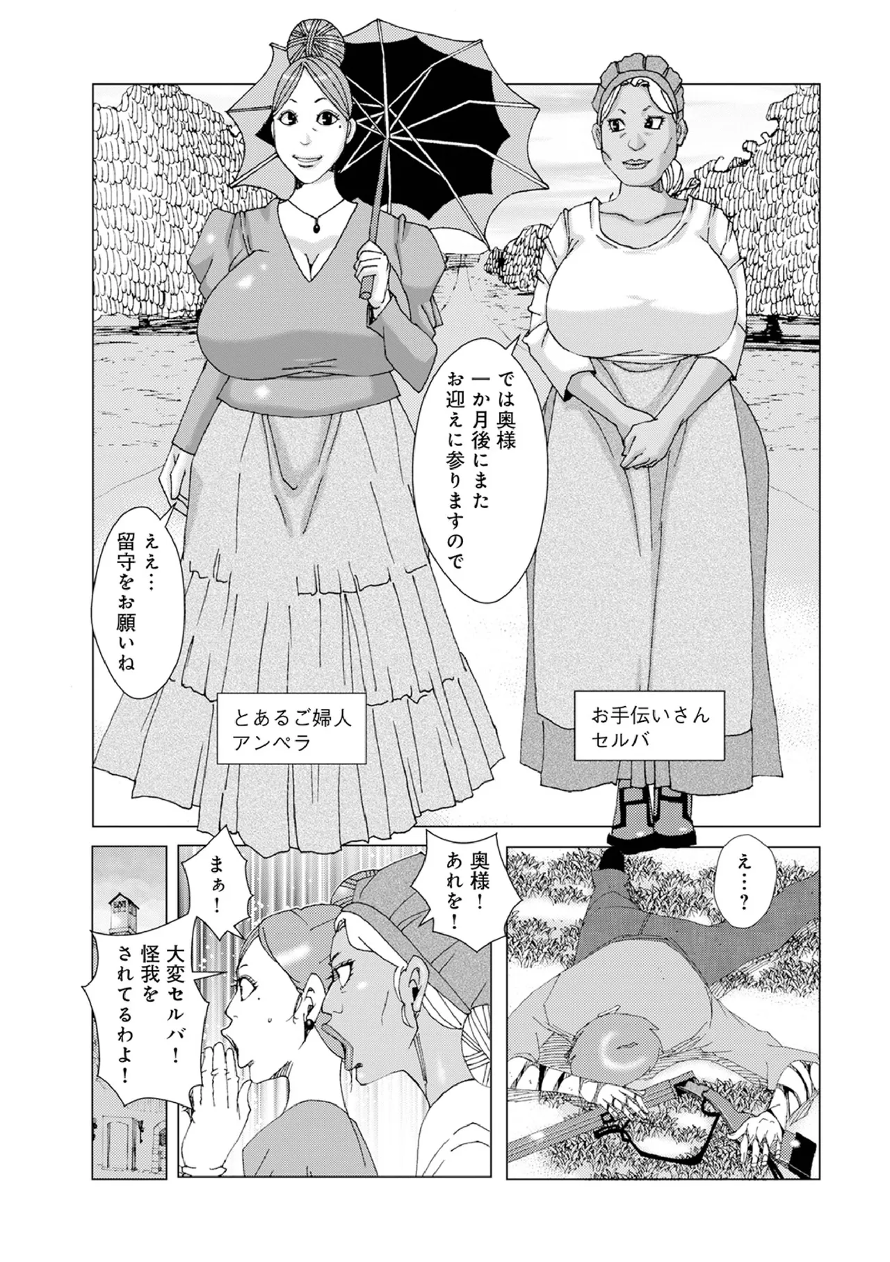 ちちおばけシリーズ9 Page.3