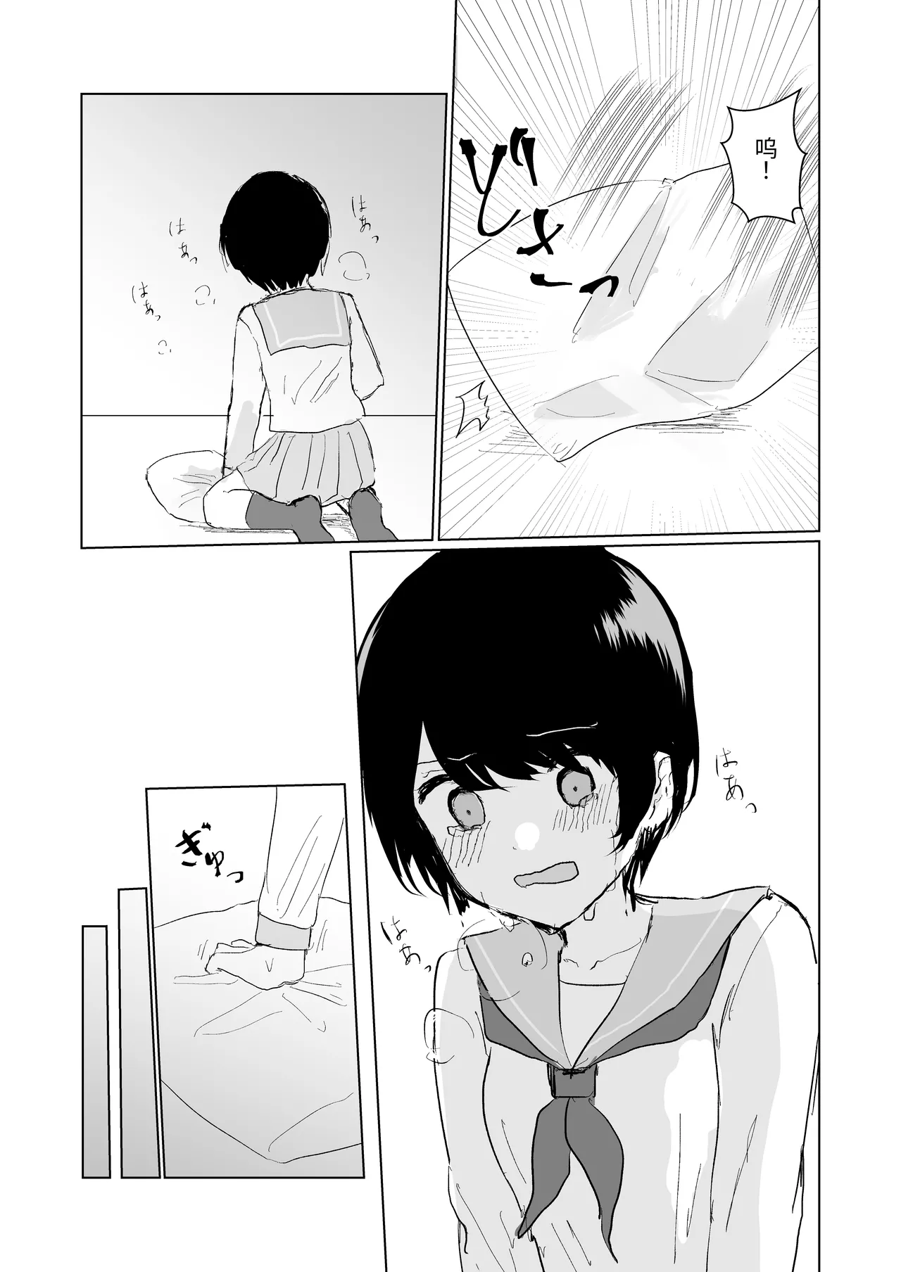 [Happiness (あいそい)] 剣道少女の秘密(コンプレックス)3 [中国翻訳] Page.11