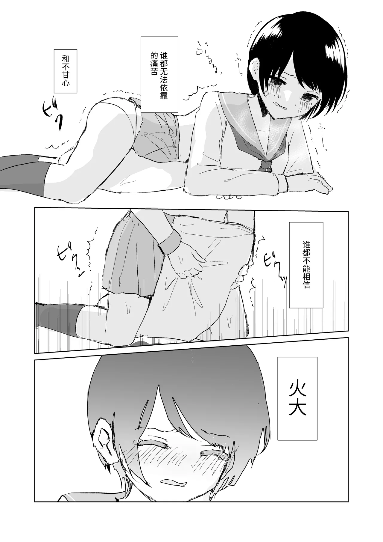 [Happiness (あいそい)] 剣道少女の秘密(コンプレックス)3 [中国翻訳] Page.14