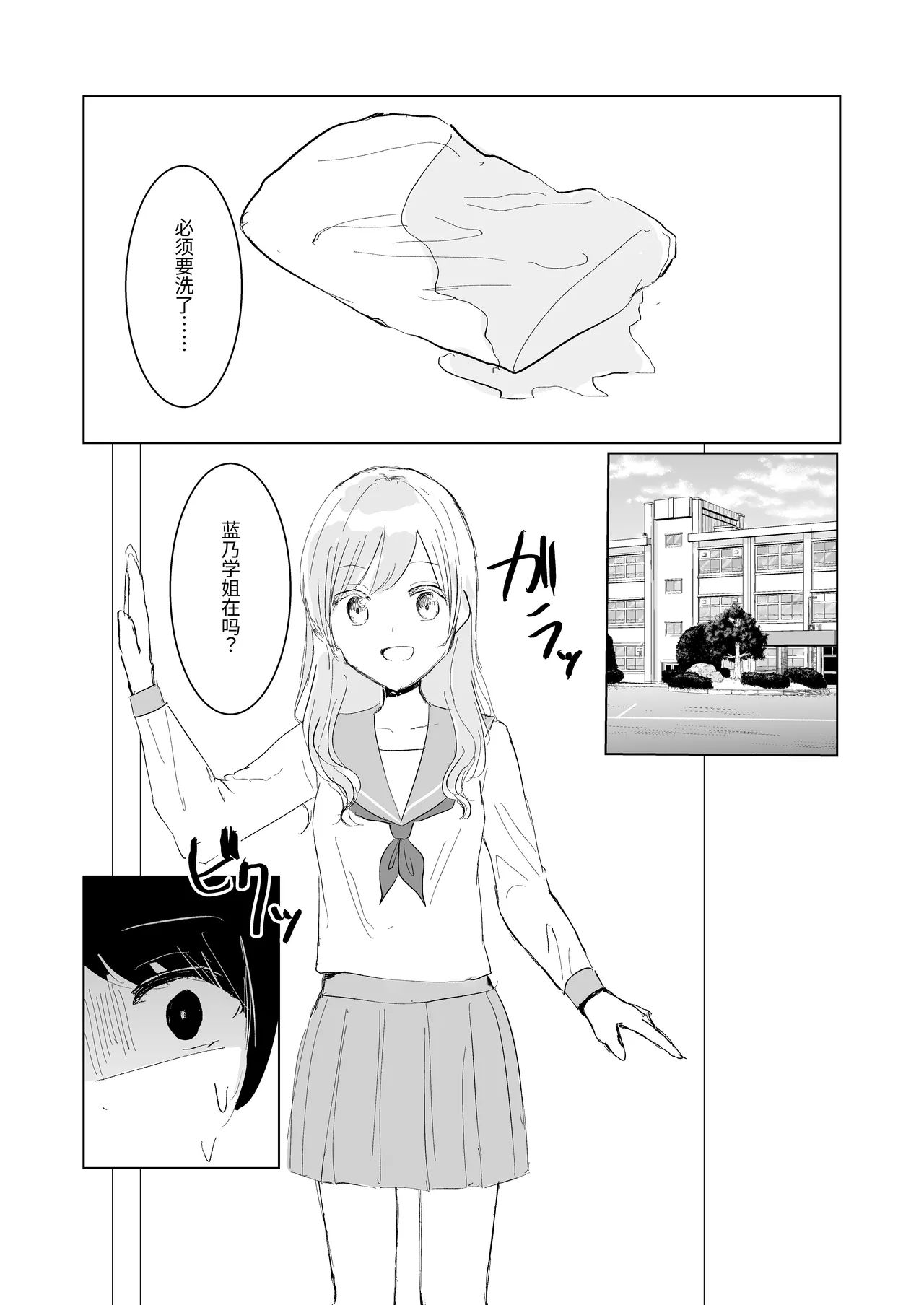 [Happiness (あいそい)] 剣道少女の秘密(コンプレックス)3 [中国翻訳] Page.16