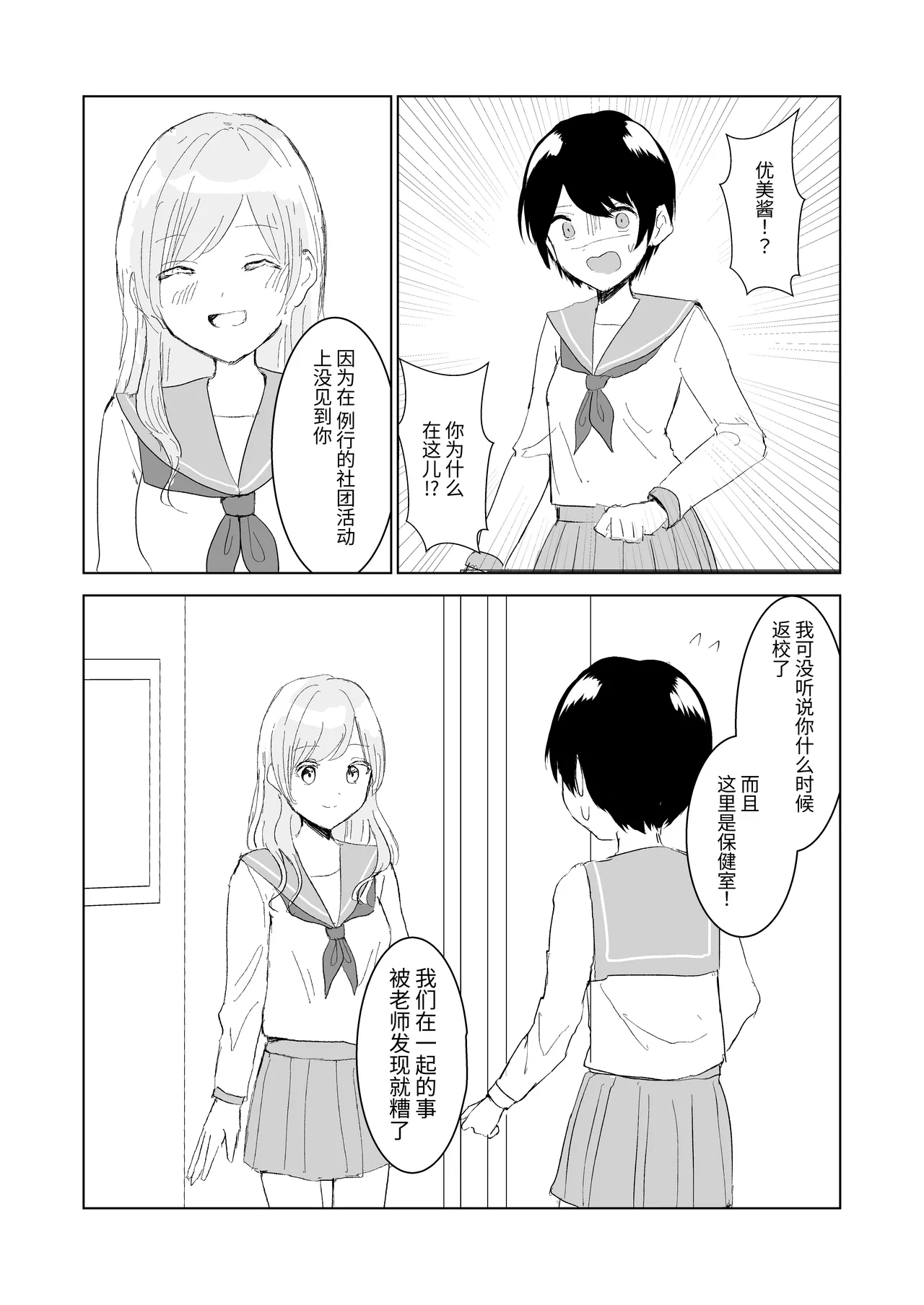 [Happiness (あいそい)] 剣道少女の秘密(コンプレックス)3 [中国翻訳] Page.17