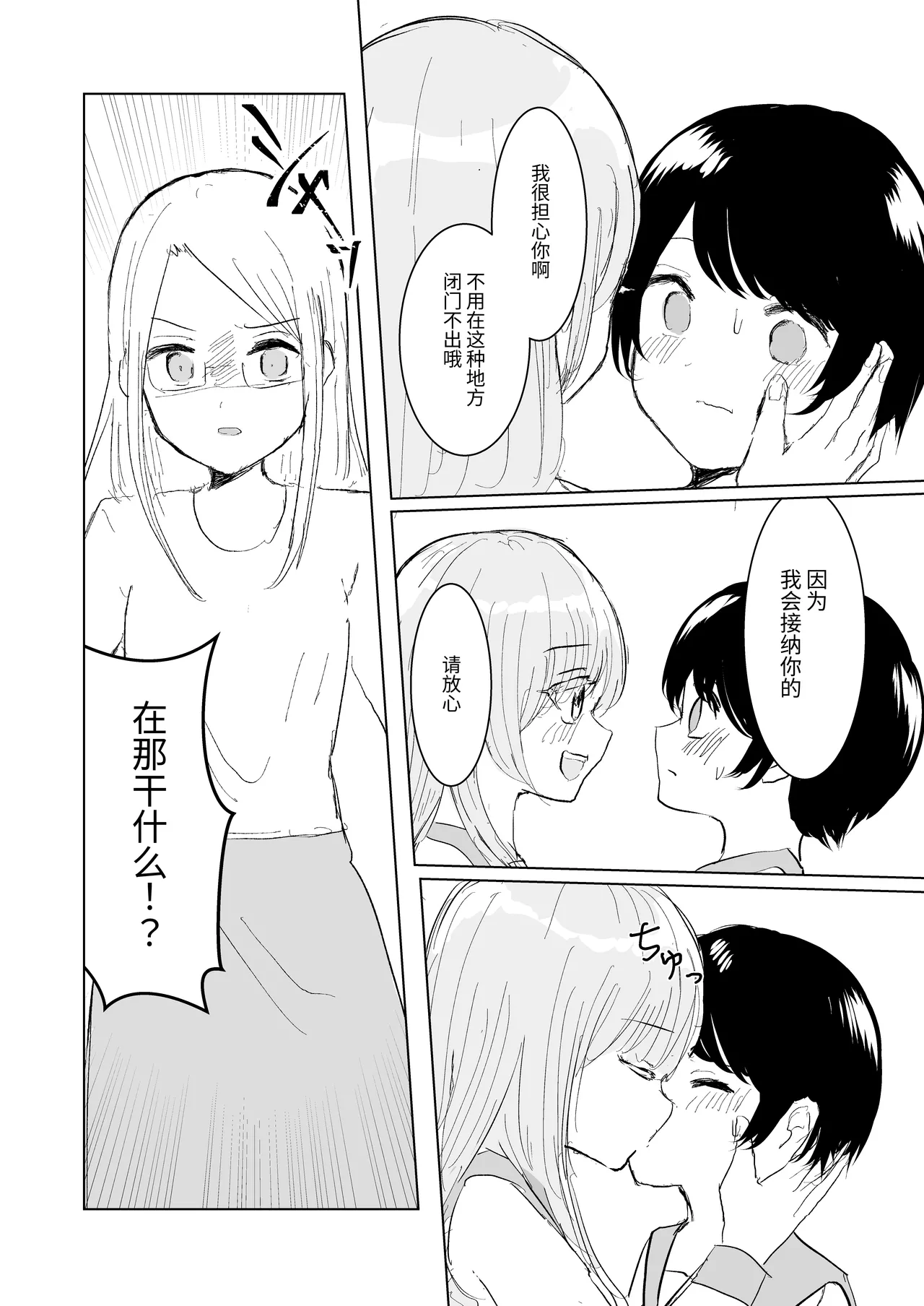 [Happiness (あいそい)] 剣道少女の秘密(コンプレックス)3 [中国翻訳] Page.18