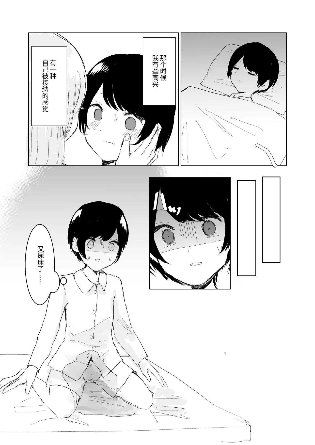 [Happiness (あいそい)] 剣道少女の秘密(コンプレックス)3 [中国翻訳] Page.21