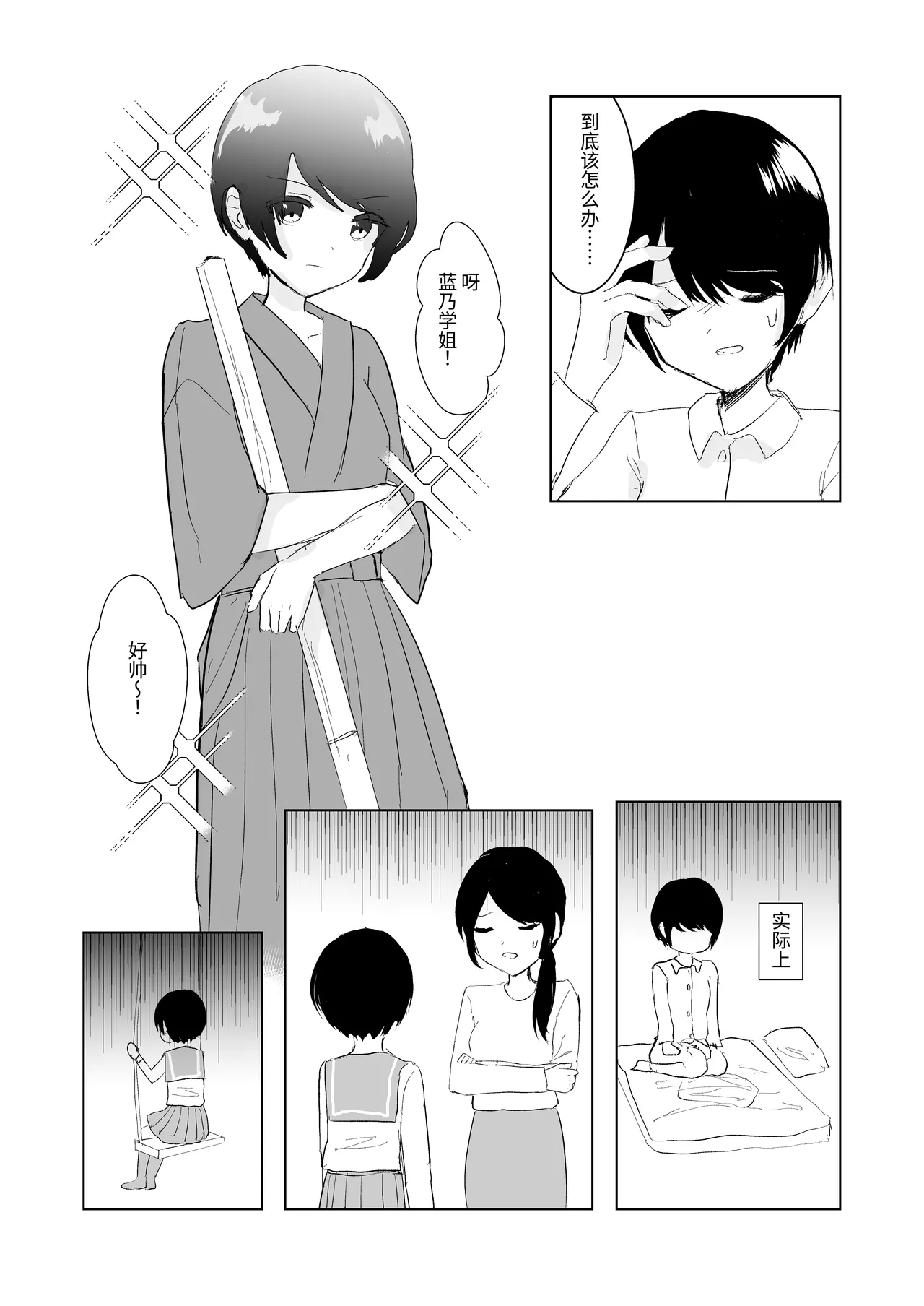 [Happiness (あいそい)] 剣道少女の秘密(コンプレックス)3 [中国翻訳] Page.22