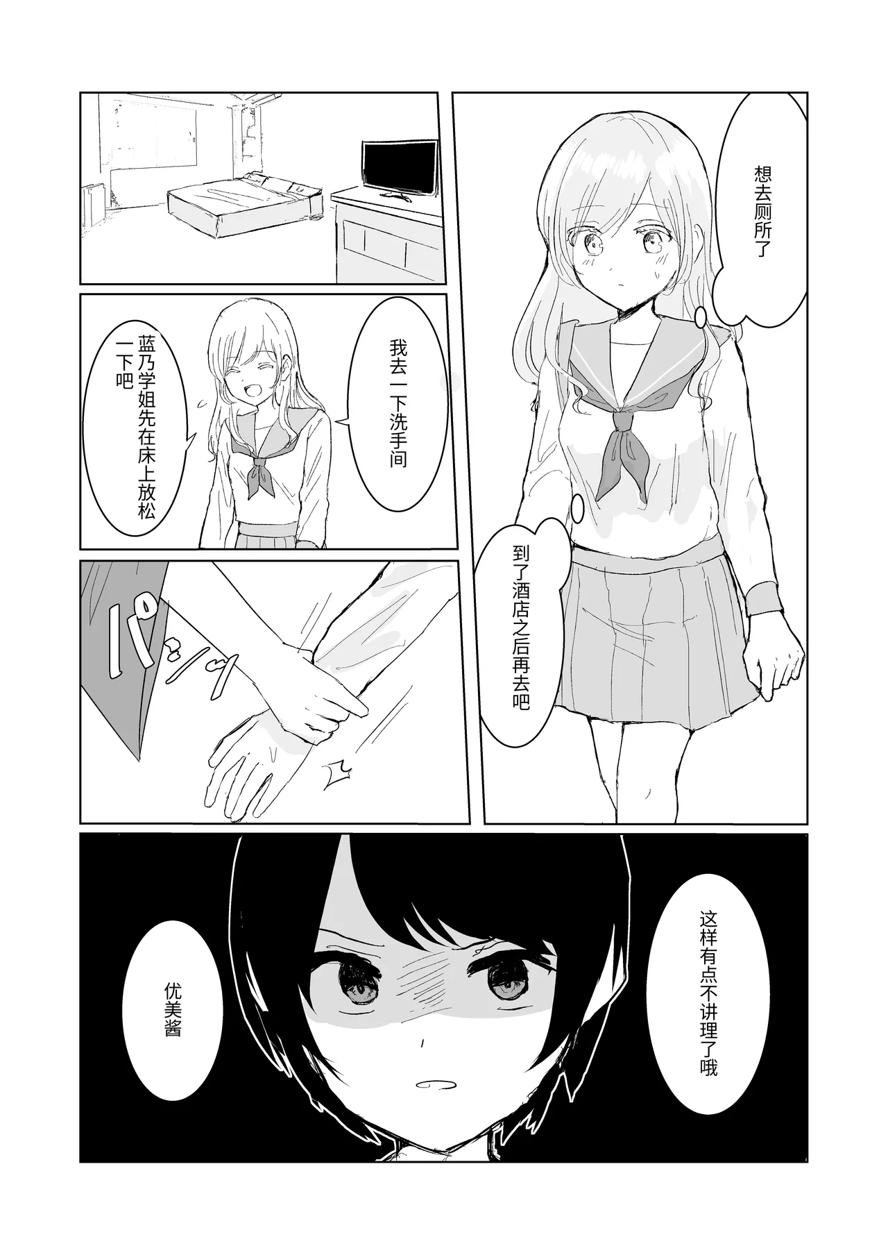 [Happiness (あいそい)] 剣道少女の秘密(コンプレックス)3 [中国翻訳] Page.24
