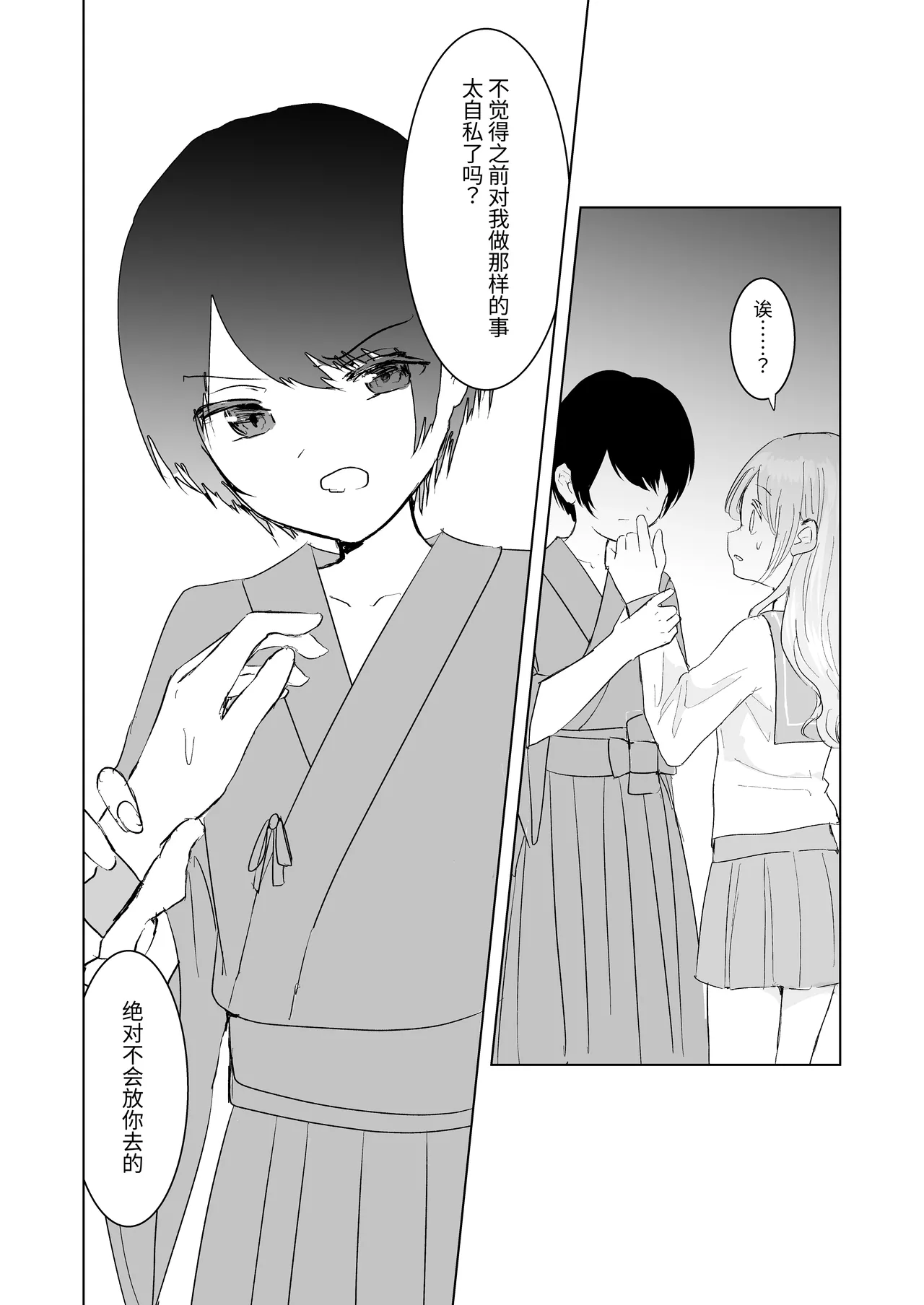 [Happiness (あいそい)] 剣道少女の秘密(コンプレックス)3 [中国翻訳] Page.25