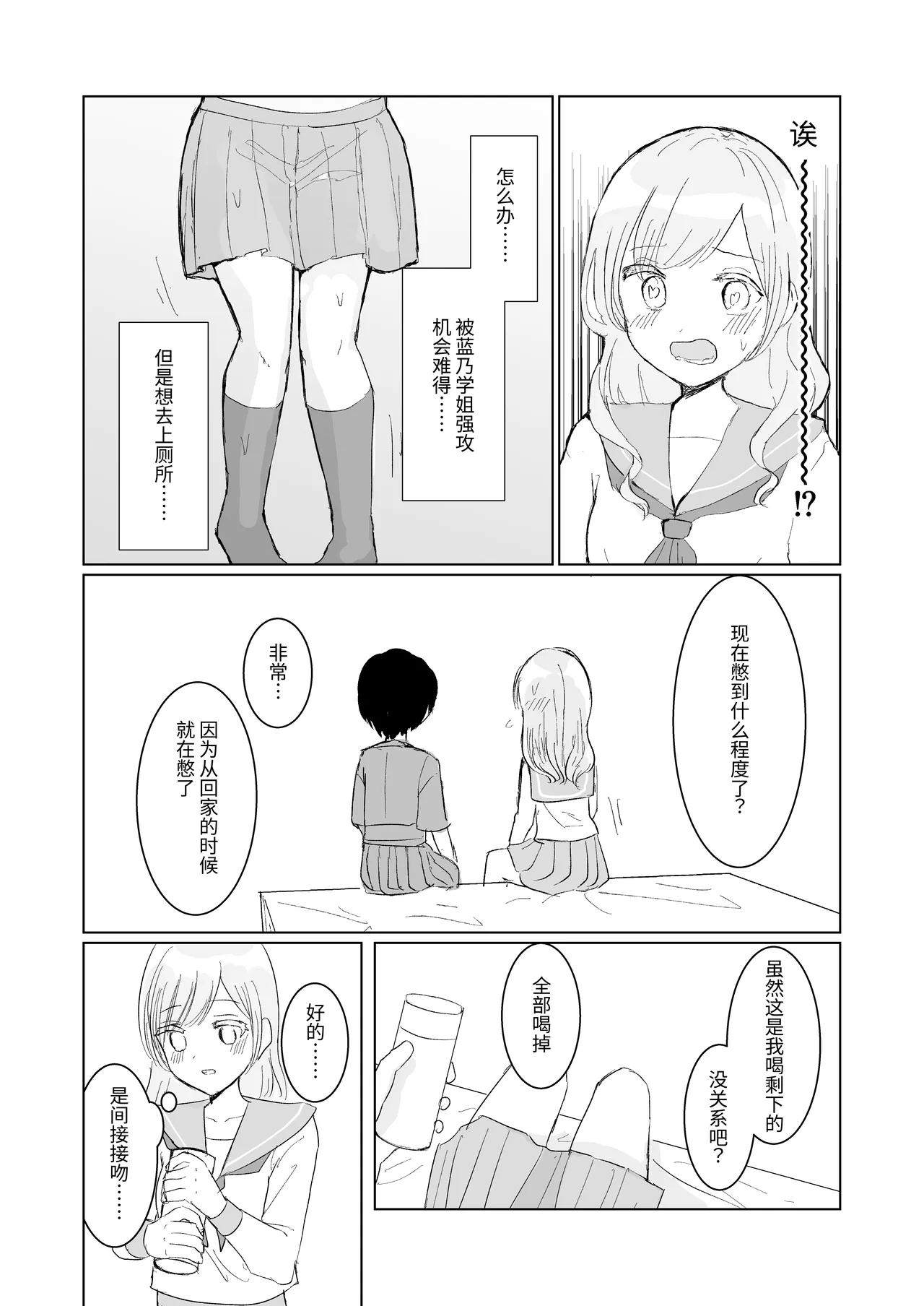 [Happiness (あいそい)] 剣道少女の秘密(コンプレックス)3 [中国翻訳] Page.26