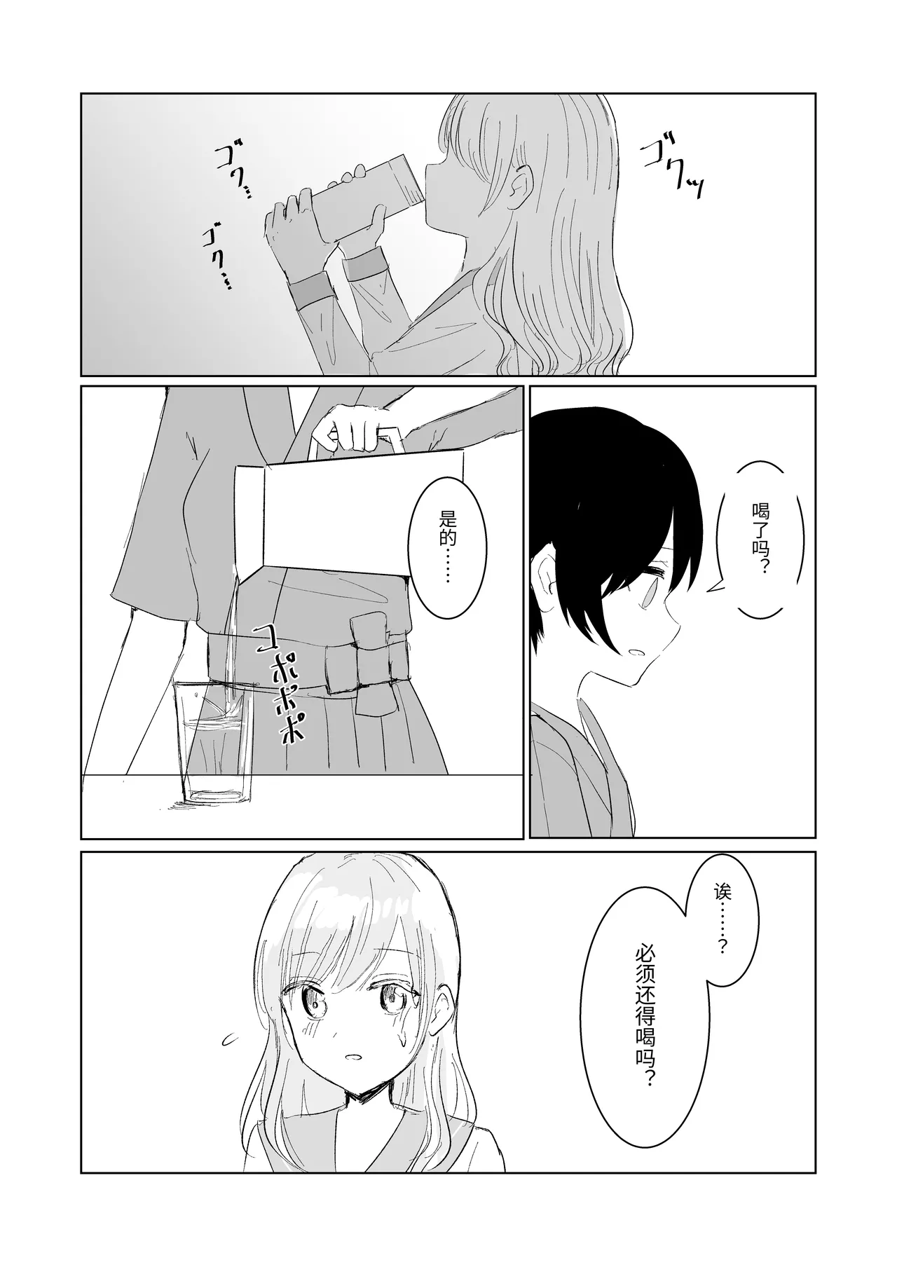 [Happiness (あいそい)] 剣道少女の秘密(コンプレックス)3 [中国翻訳] Page.27
