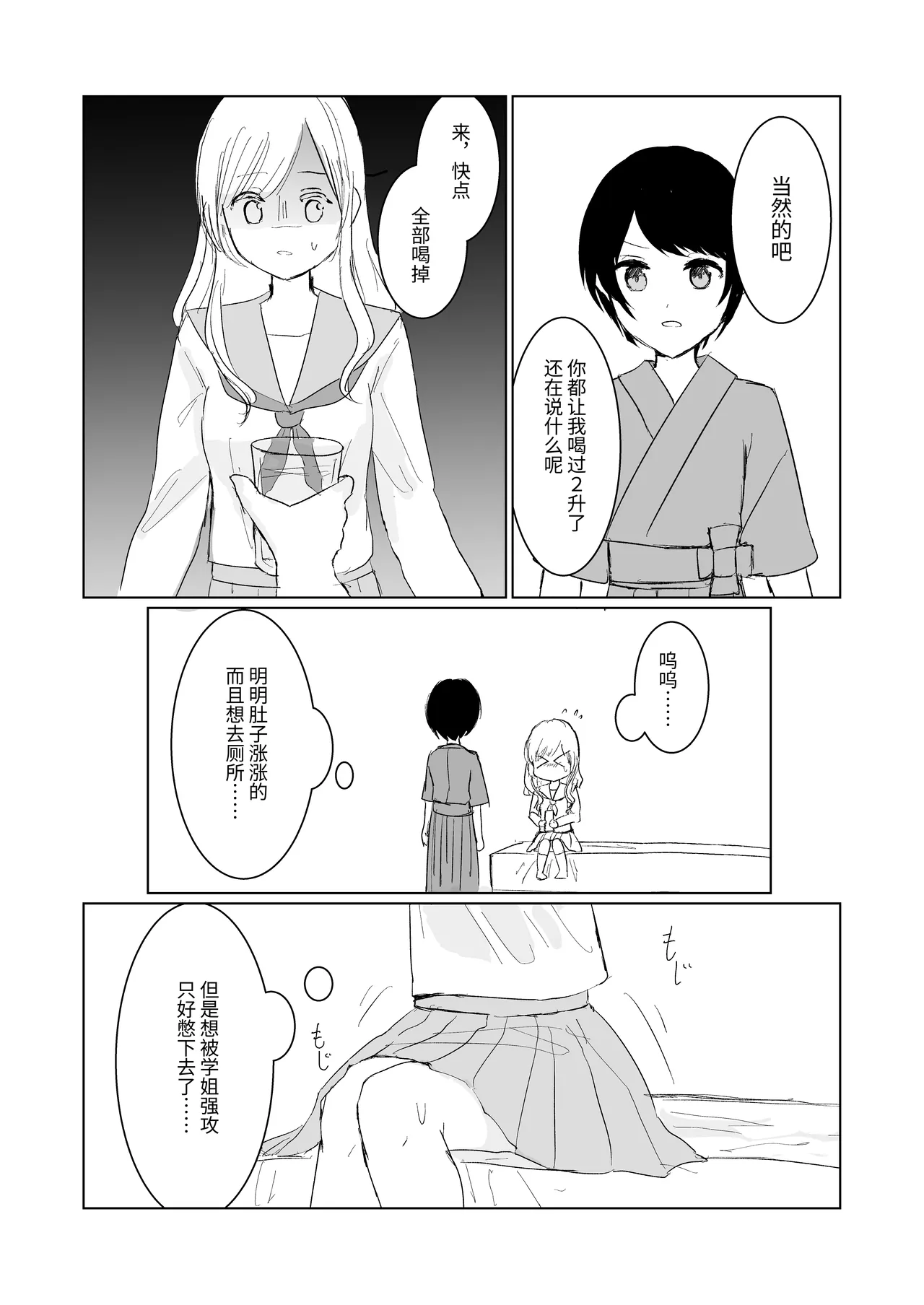 [Happiness (あいそい)] 剣道少女の秘密(コンプレックス)3 [中国翻訳] Page.28