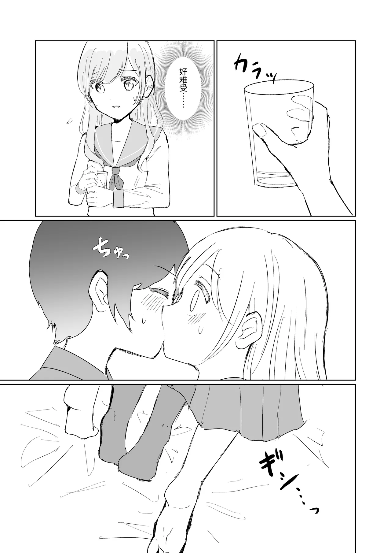 [Happiness (あいそい)] 剣道少女の秘密(コンプレックス)3 [中国翻訳] Page.29