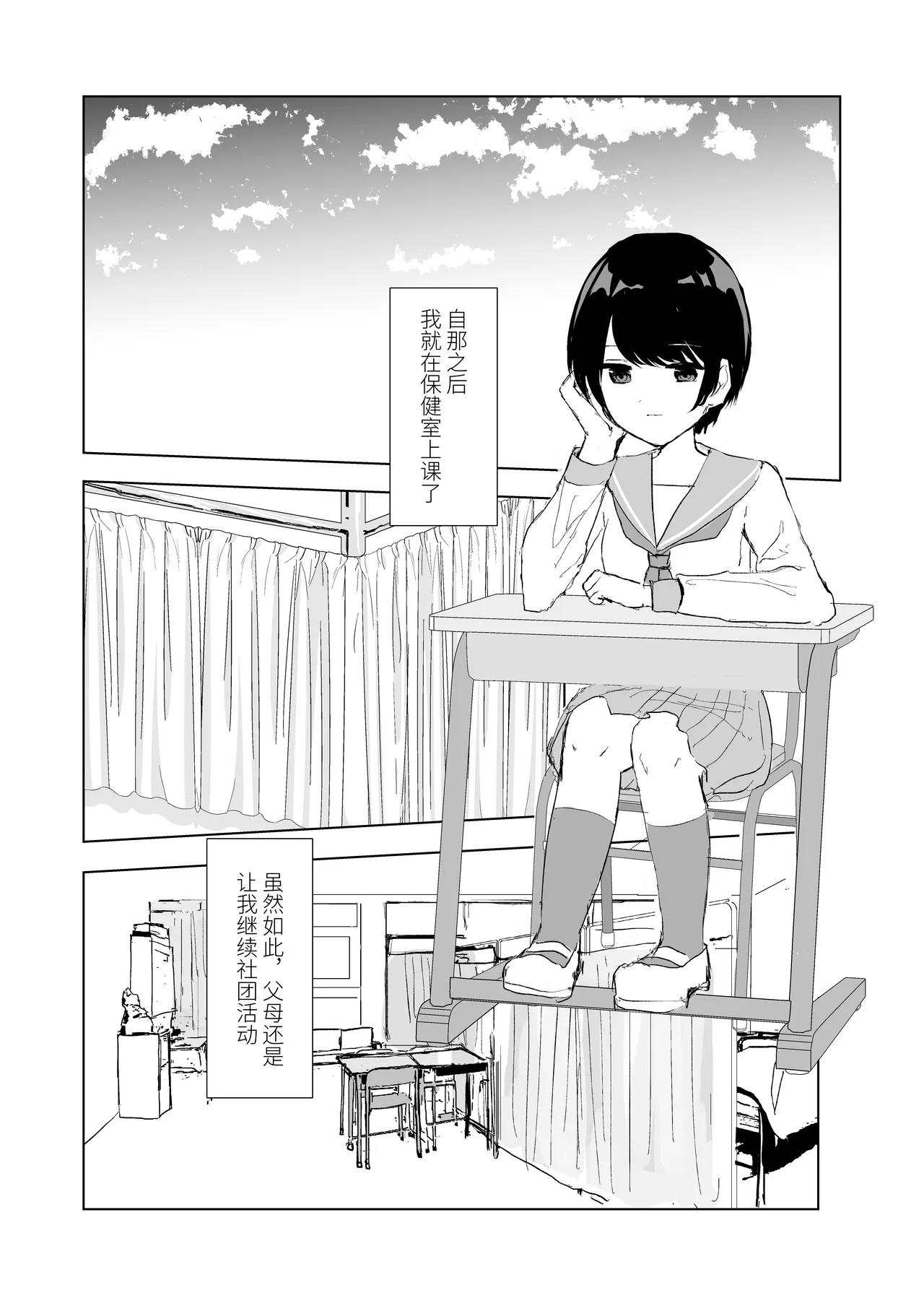 [Happiness (あいそい)] 剣道少女の秘密(コンプレックス)3 [中国翻訳] Page.3