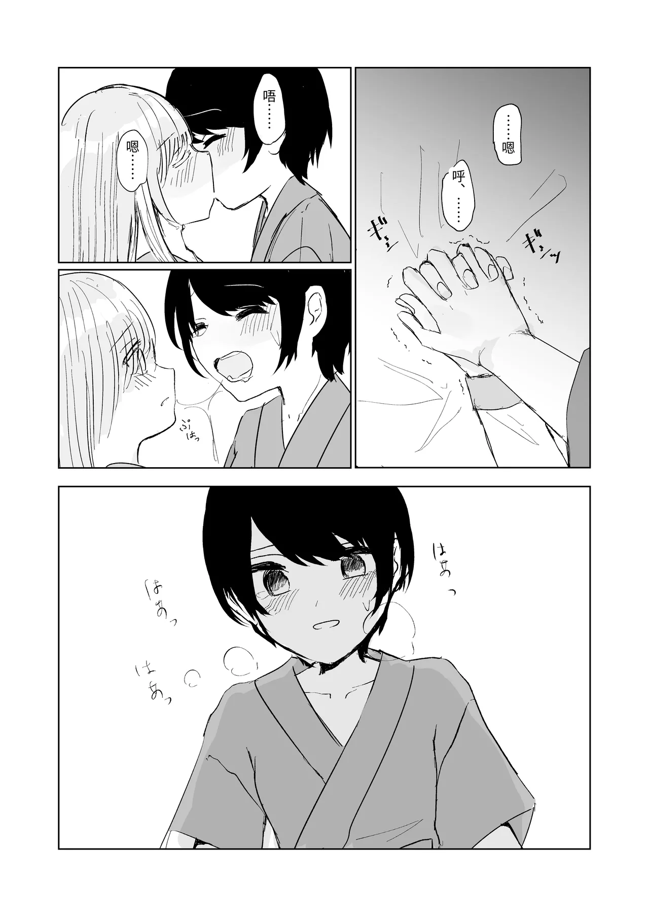 [Happiness (あいそい)] 剣道少女の秘密(コンプレックス)3 [中国翻訳] Page.30