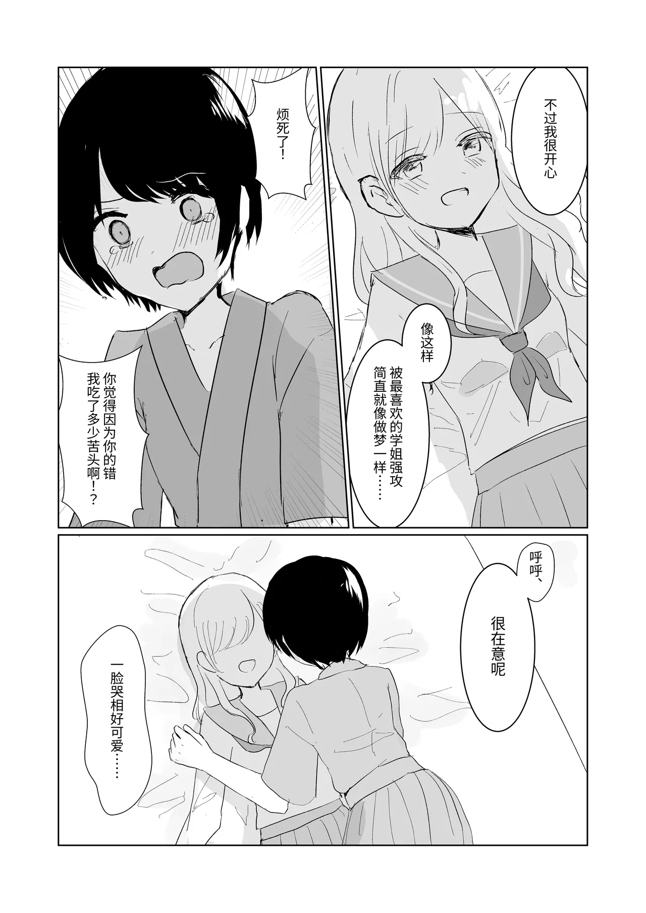 [Happiness (あいそい)] 剣道少女の秘密(コンプレックス)3 [中国翻訳] Page.31