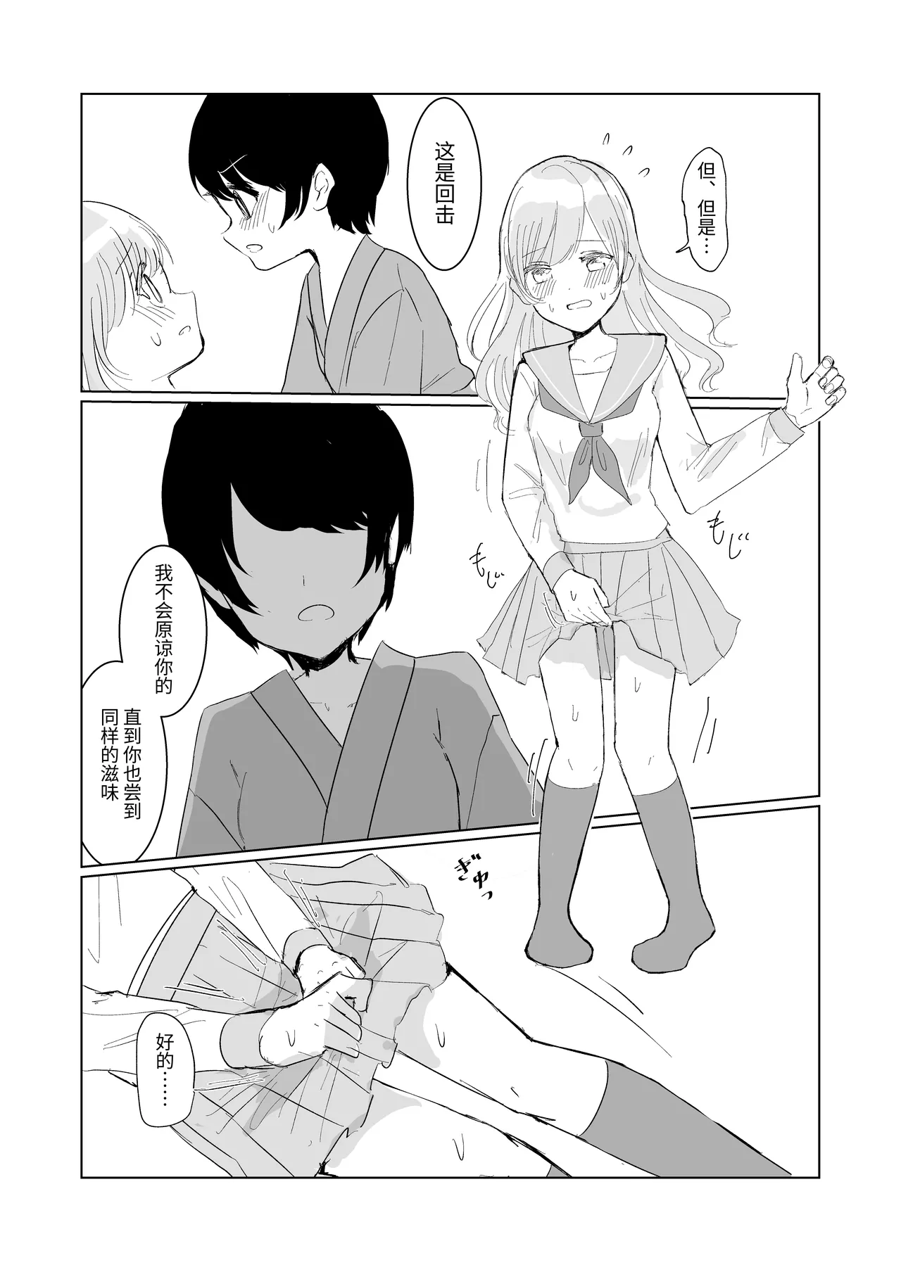 [Happiness (あいそい)] 剣道少女の秘密(コンプレックス)3 [中国翻訳] Page.33