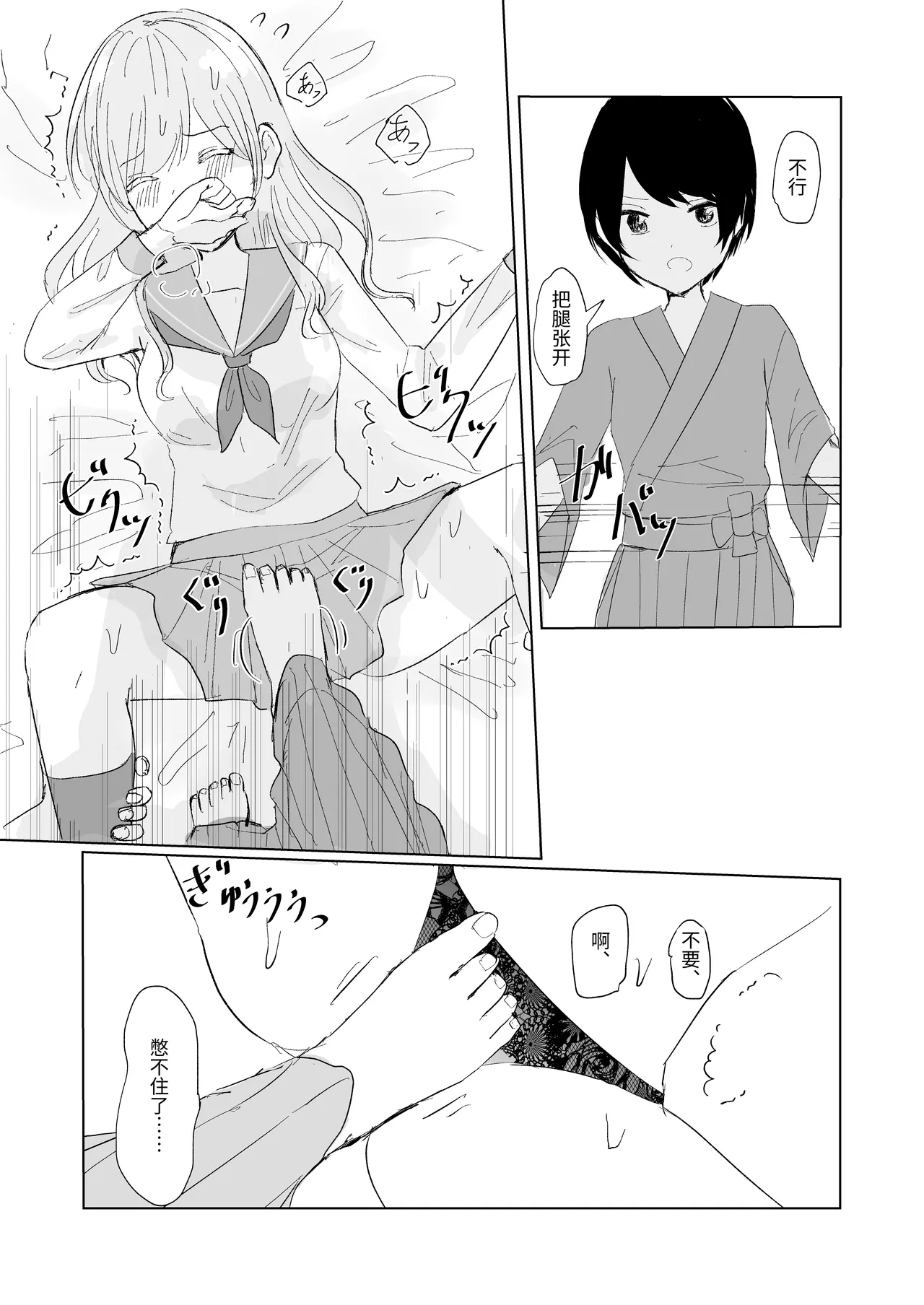 [Happiness (あいそい)] 剣道少女の秘密(コンプレックス)3 [中国翻訳] Page.35