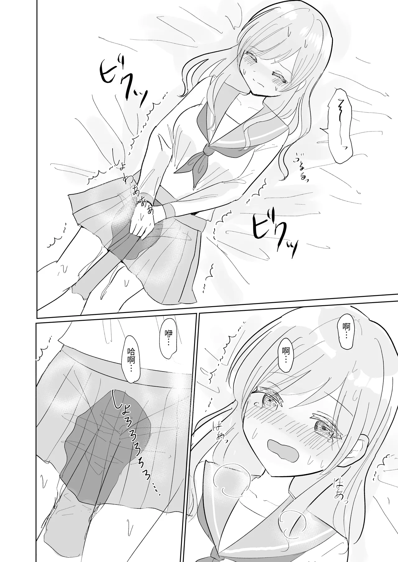 [Happiness (あいそい)] 剣道少女の秘密(コンプレックス)3 [中国翻訳] Page.38