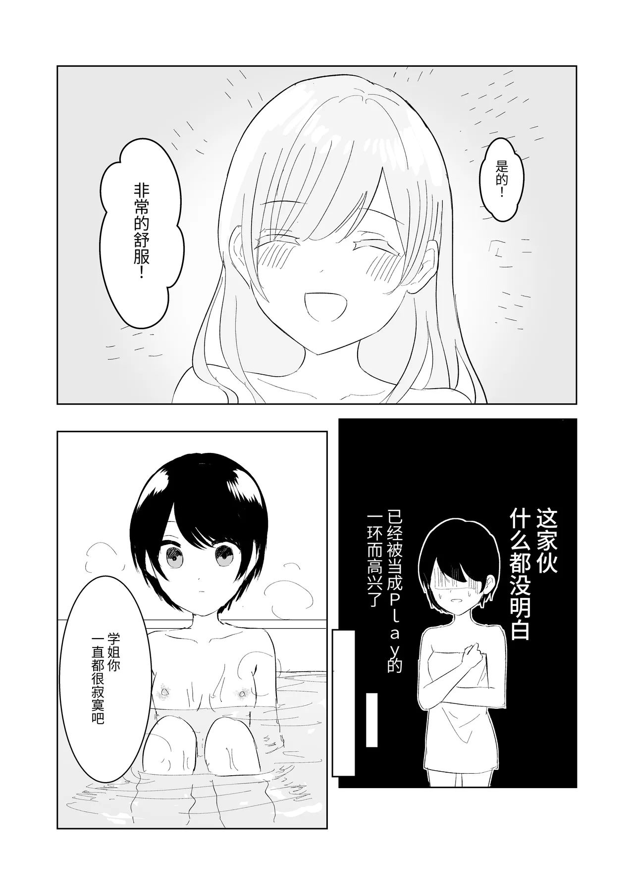 [Happiness (あいそい)] 剣道少女の秘密(コンプレックス)3 [中国翻訳] Page.40