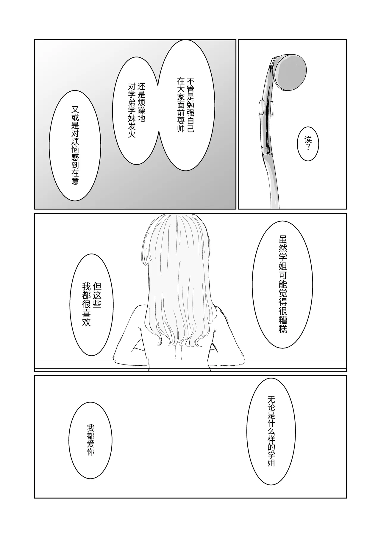 [Happiness (あいそい)] 剣道少女の秘密(コンプレックス)3 [中国翻訳] Page.41