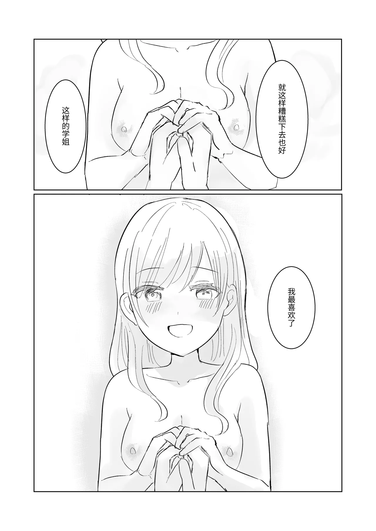 [Happiness (あいそい)] 剣道少女の秘密(コンプレックス)3 [中国翻訳] Page.42