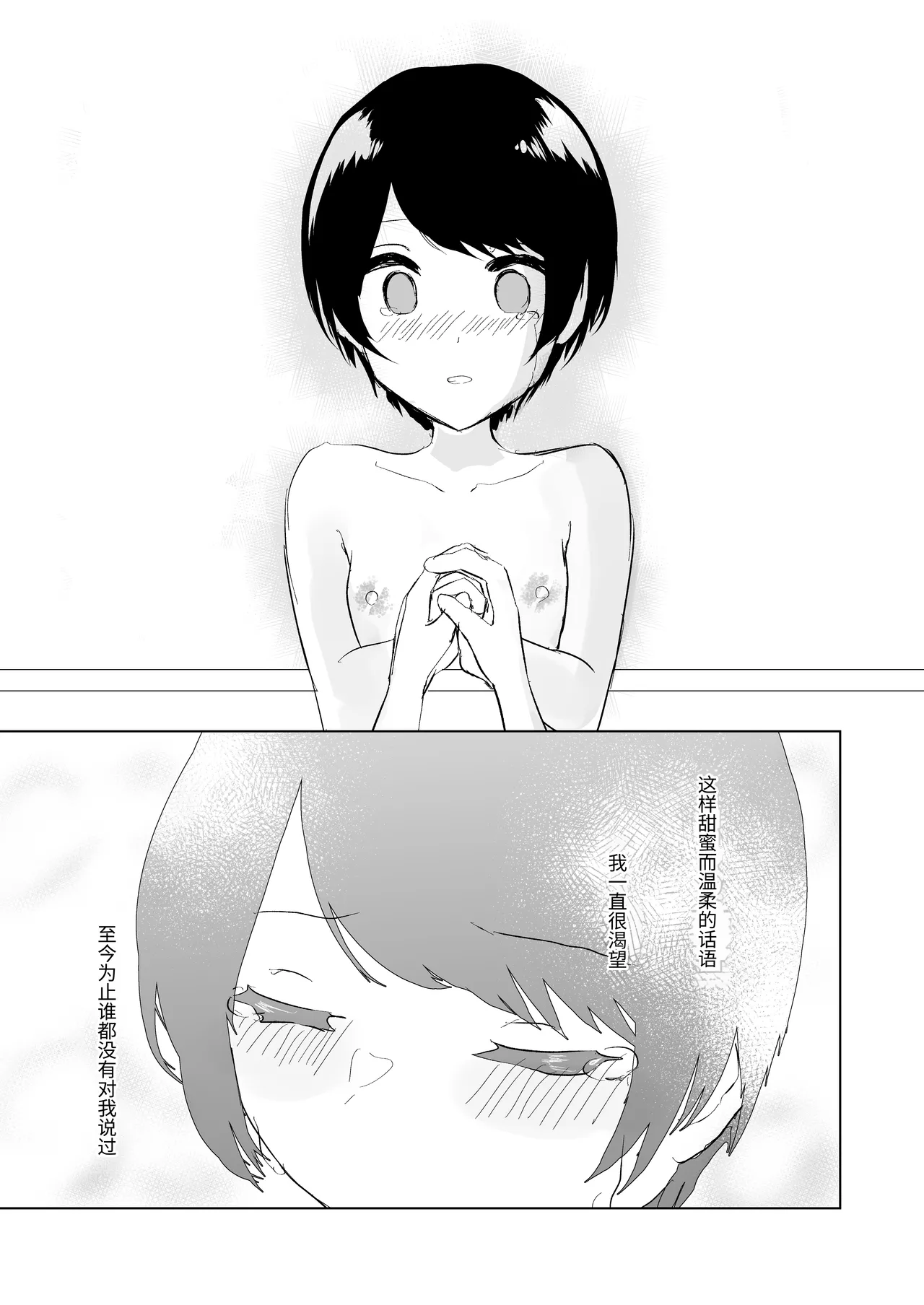 [Happiness (あいそい)] 剣道少女の秘密(コンプレックス)3 [中国翻訳] Page.43
