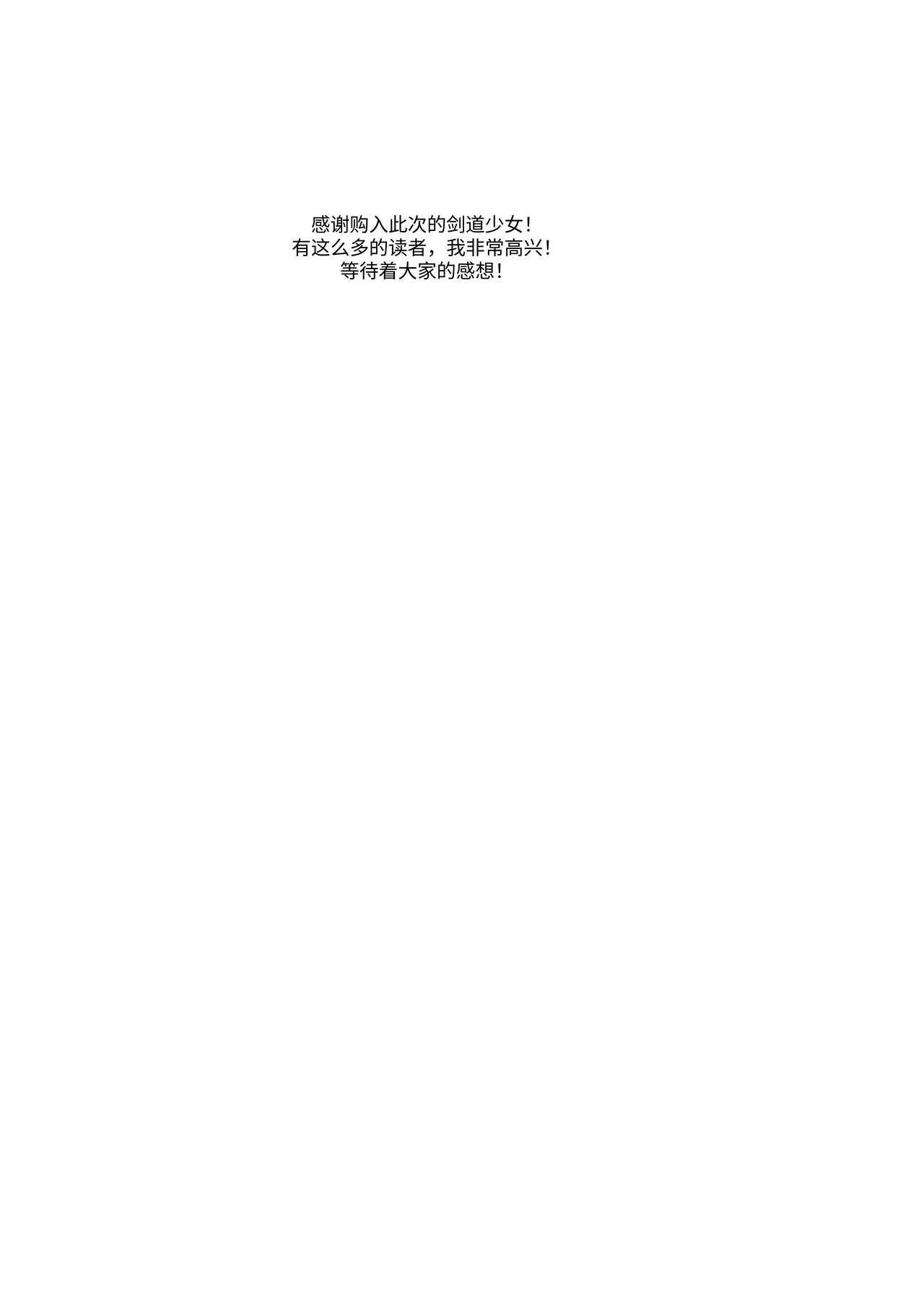 [Happiness (あいそい)] 剣道少女の秘密(コンプレックス)3 [中国翻訳] Page.46