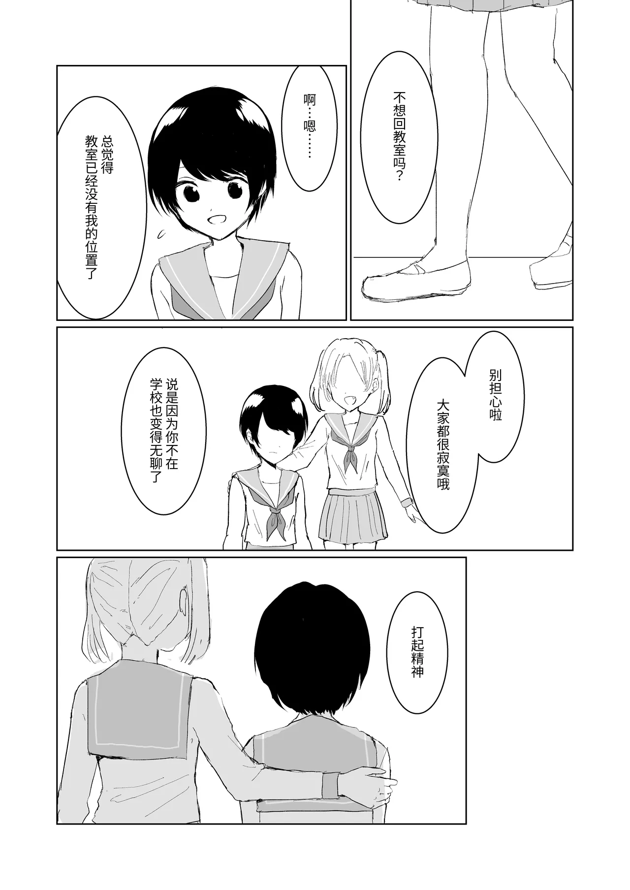 [Happiness (あいそい)] 剣道少女の秘密(コンプレックス)3 [中国翻訳] Page.5