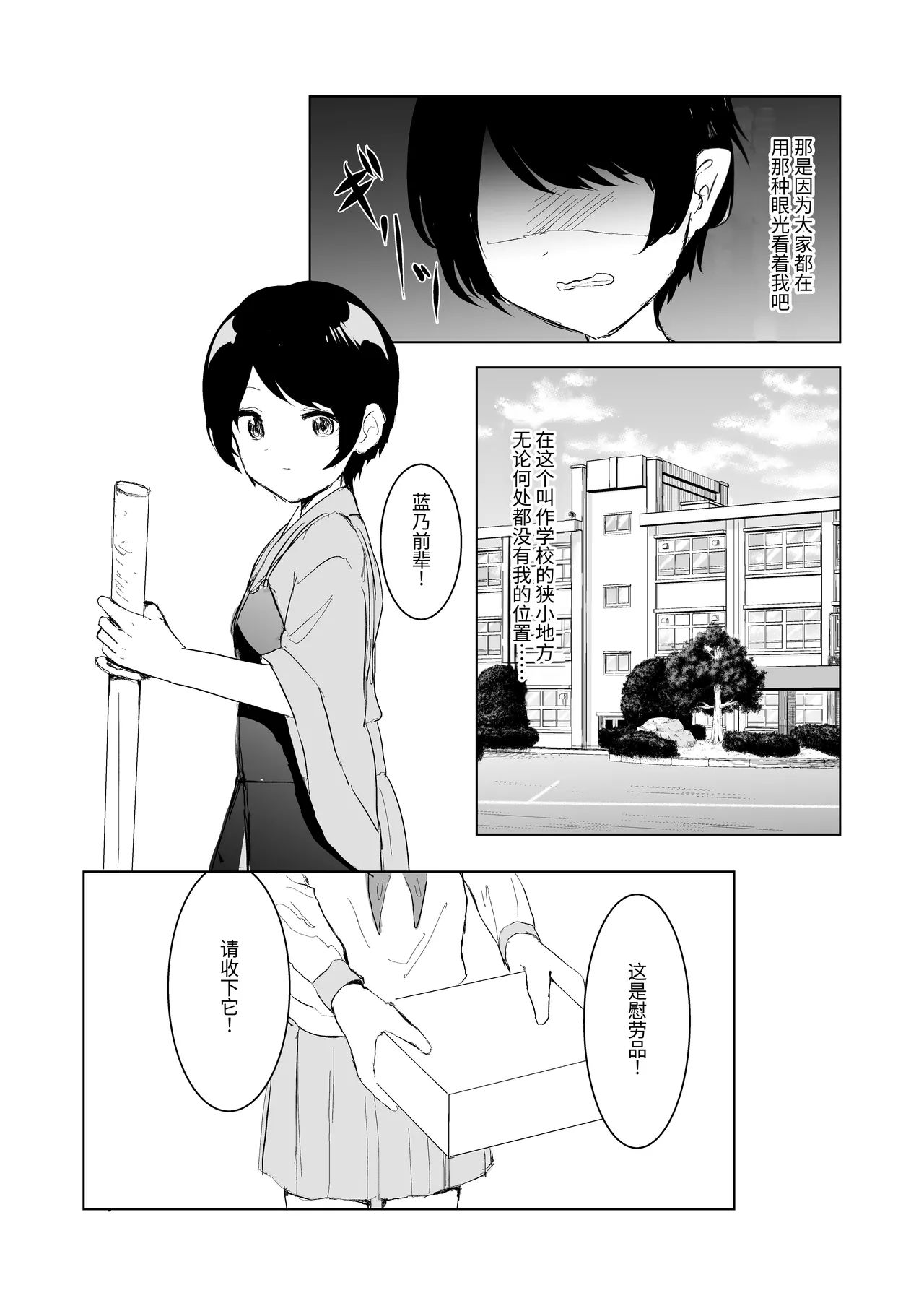 [Happiness (あいそい)] 剣道少女の秘密(コンプレックス)3 [中国翻訳] Page.6
