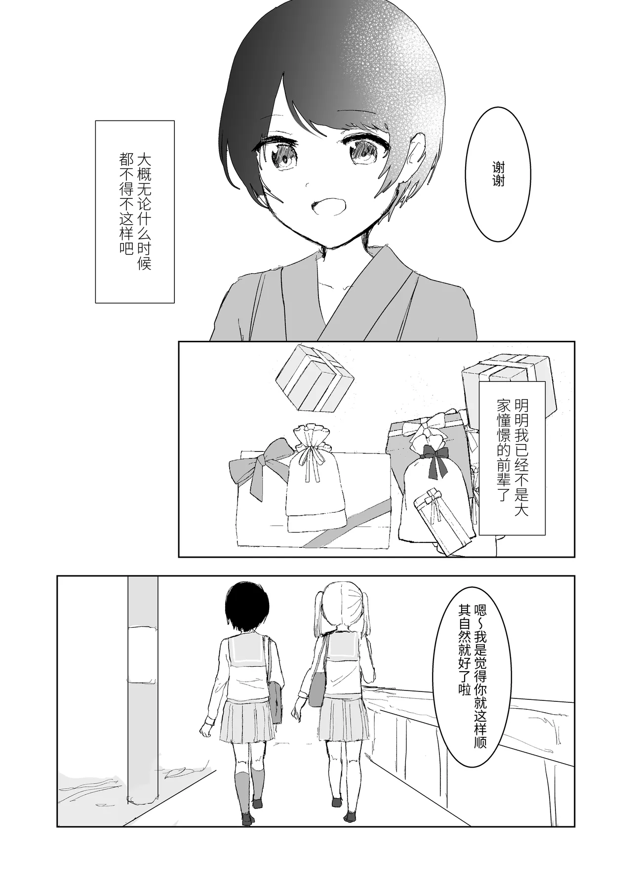[Happiness (あいそい)] 剣道少女の秘密(コンプレックス)3 [中国翻訳] Page.7