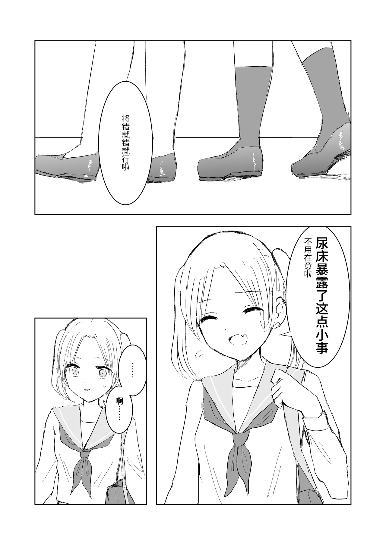 [Happiness (あいそい)] 剣道少女の秘密(コンプレックス)3 [中国翻訳] Page.8