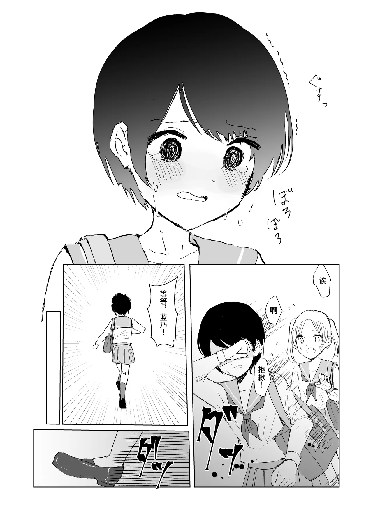 [Happiness (あいそい)] 剣道少女の秘密(コンプレックス)3 [中国翻訳] Page.9