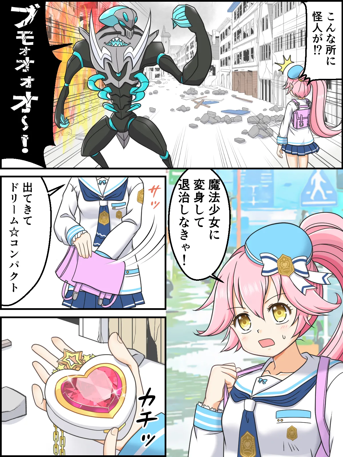 変身☆魔法少女リリカ