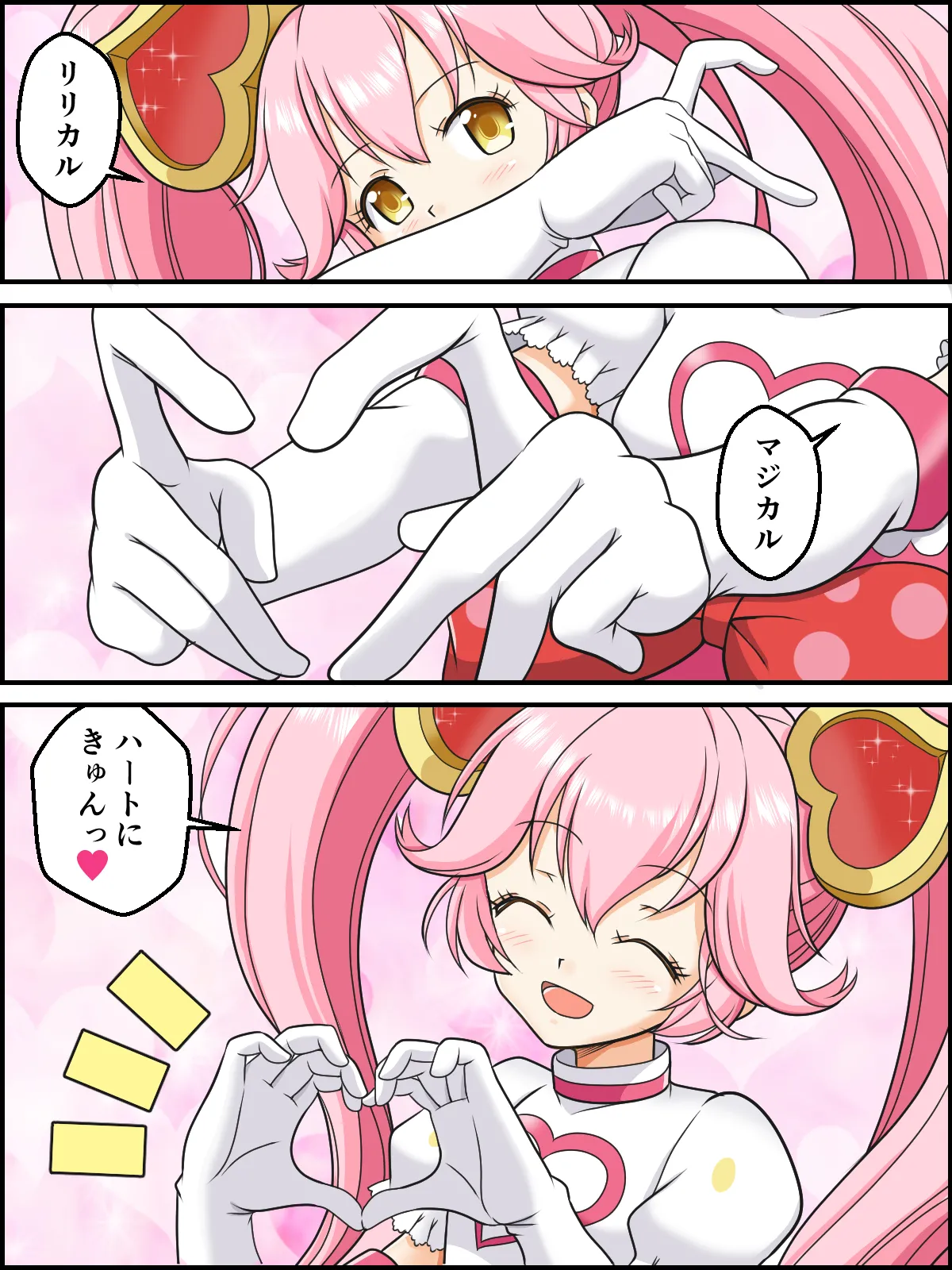 変身☆魔法少女リリカ Page.24