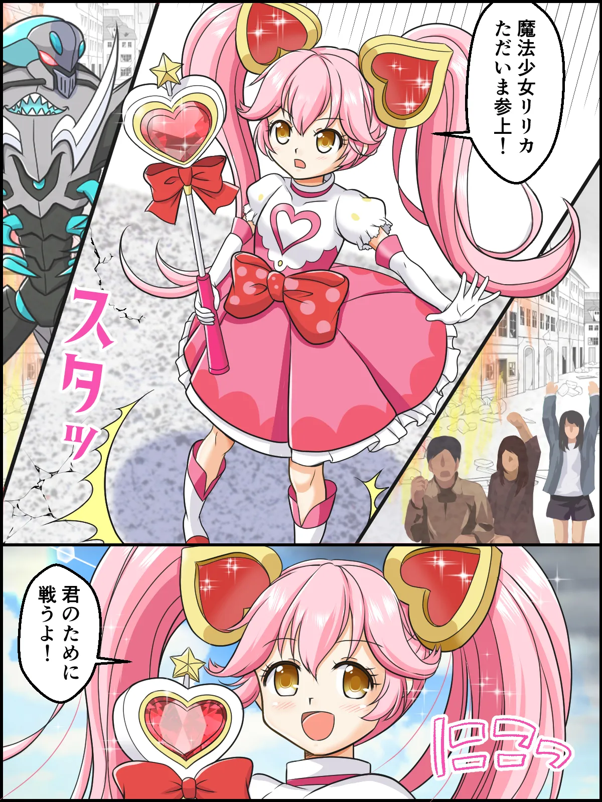 変身☆魔法少女リリカ Page.27