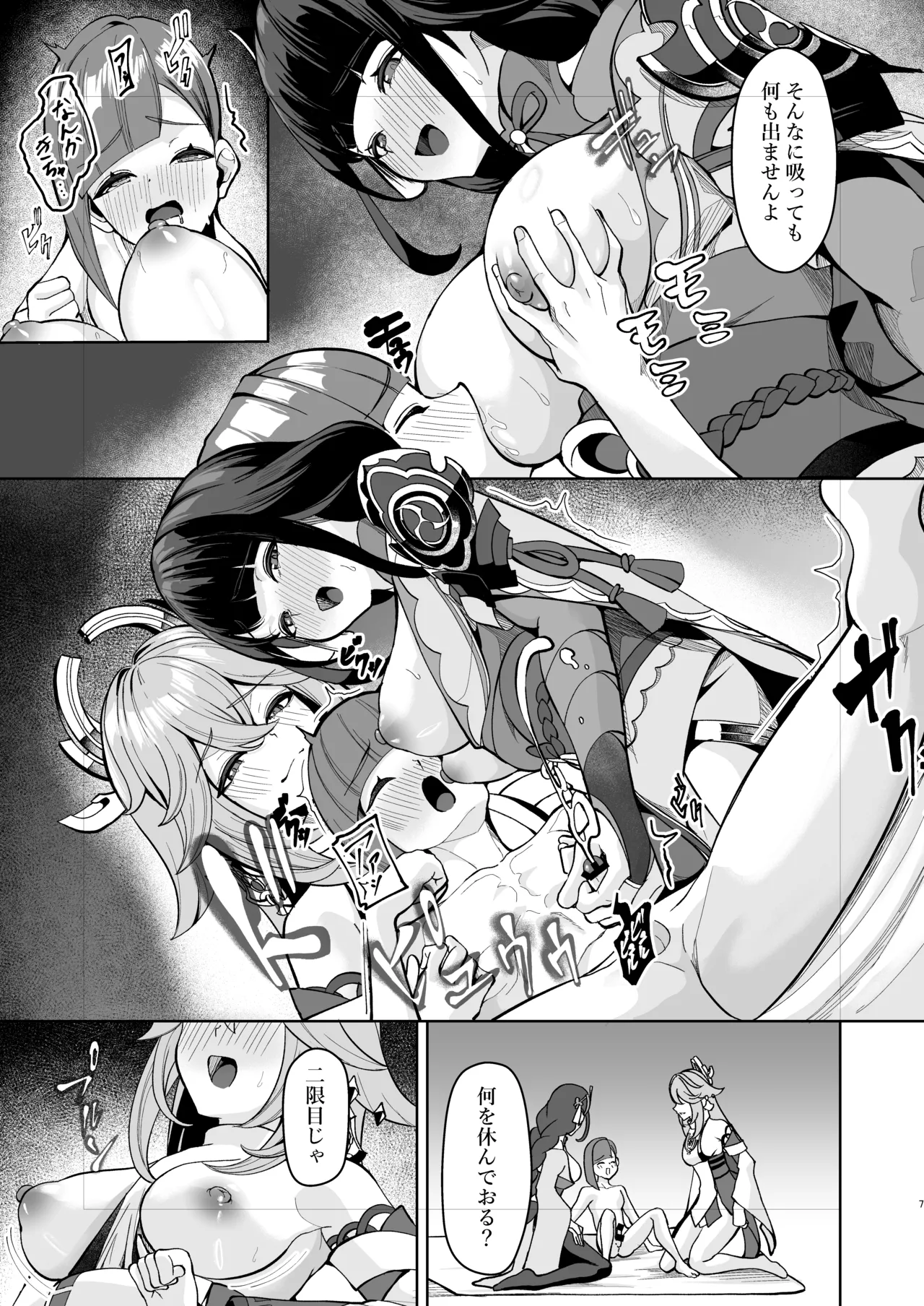 稲妻ノ性教育 Page.6