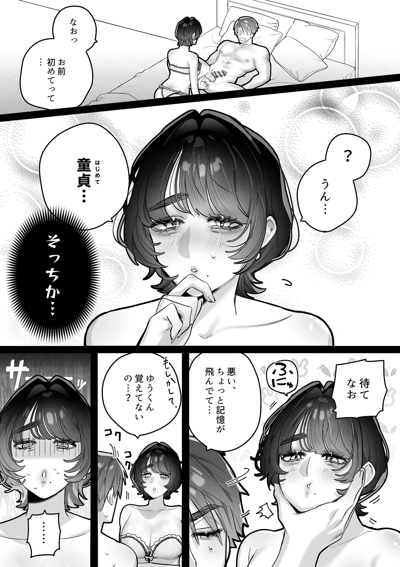 ゆうくん、ヒミツにしてね Page.13