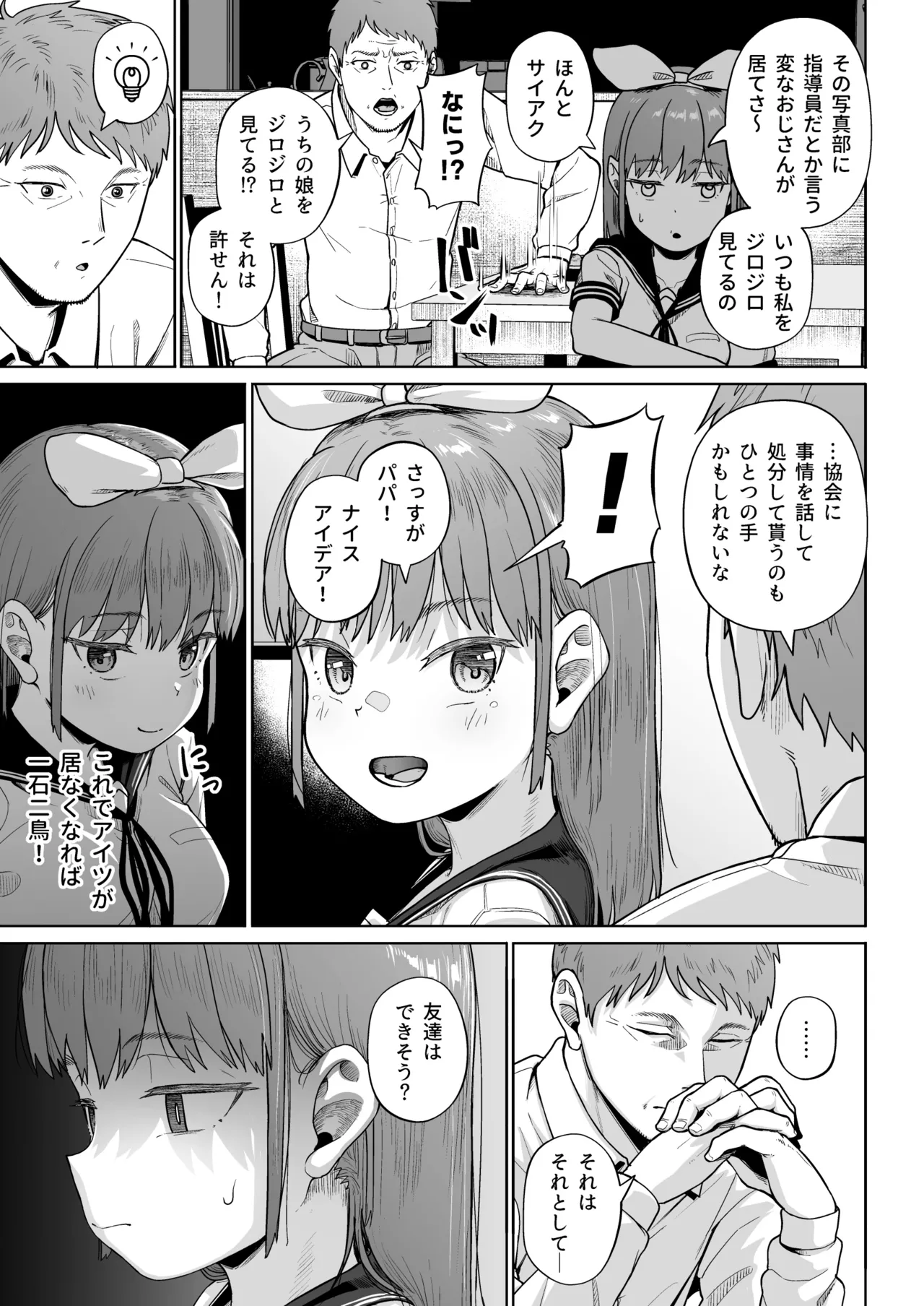 女子写真部とおじさん指導員5 Page.10
